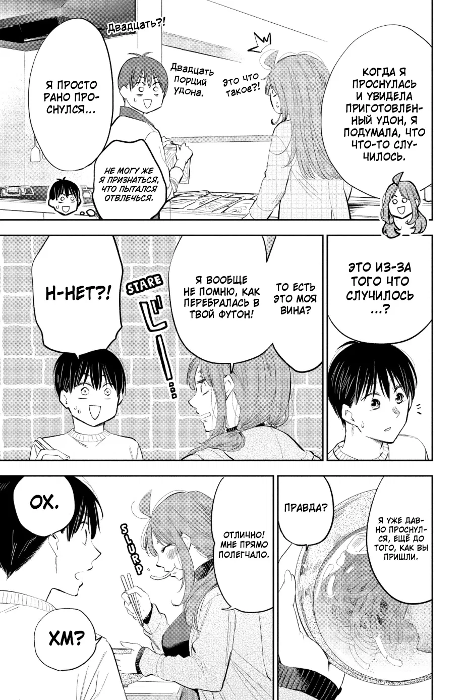 Манга Вы так неряшливы, учитель Хотта! - Глава 70 Страница 19