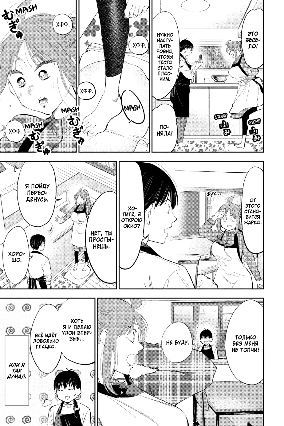 Манга Вы так неряшливы, учитель Хотта! - Глава 69 Страница 9