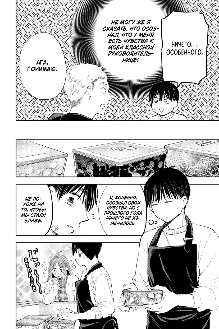 Манга Вы так неряшливы, учитель Хотта! - Глава 69 Страница 2