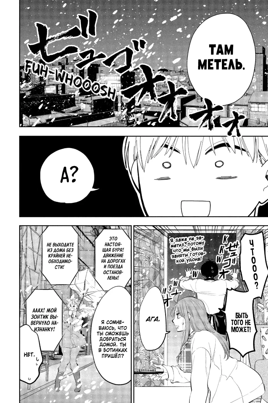 Манга Вы так неряшливы, учитель Хотта! - Глава 69 Страница 17