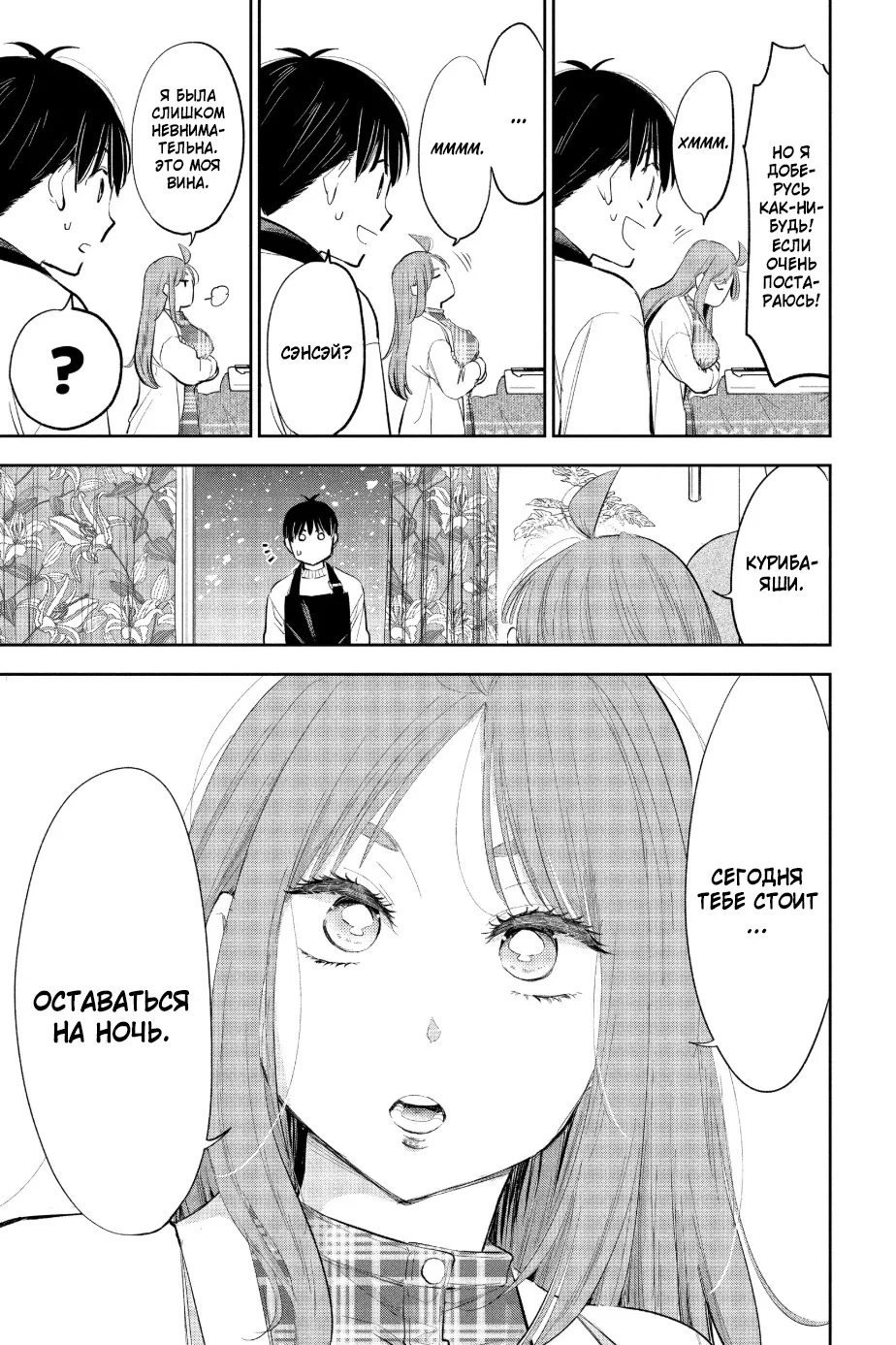 Манга Вы так неряшливы, учитель Хотта! - Глава 69 Страница 18