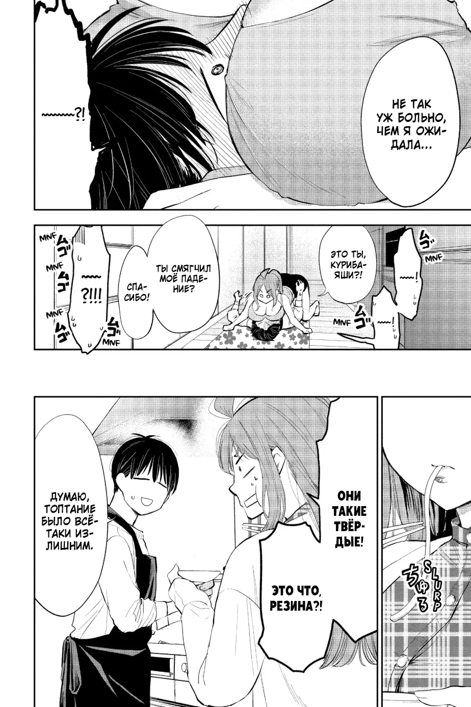 Манга Вы так неряшливы, учитель Хотта! - Глава 69 Страница 15