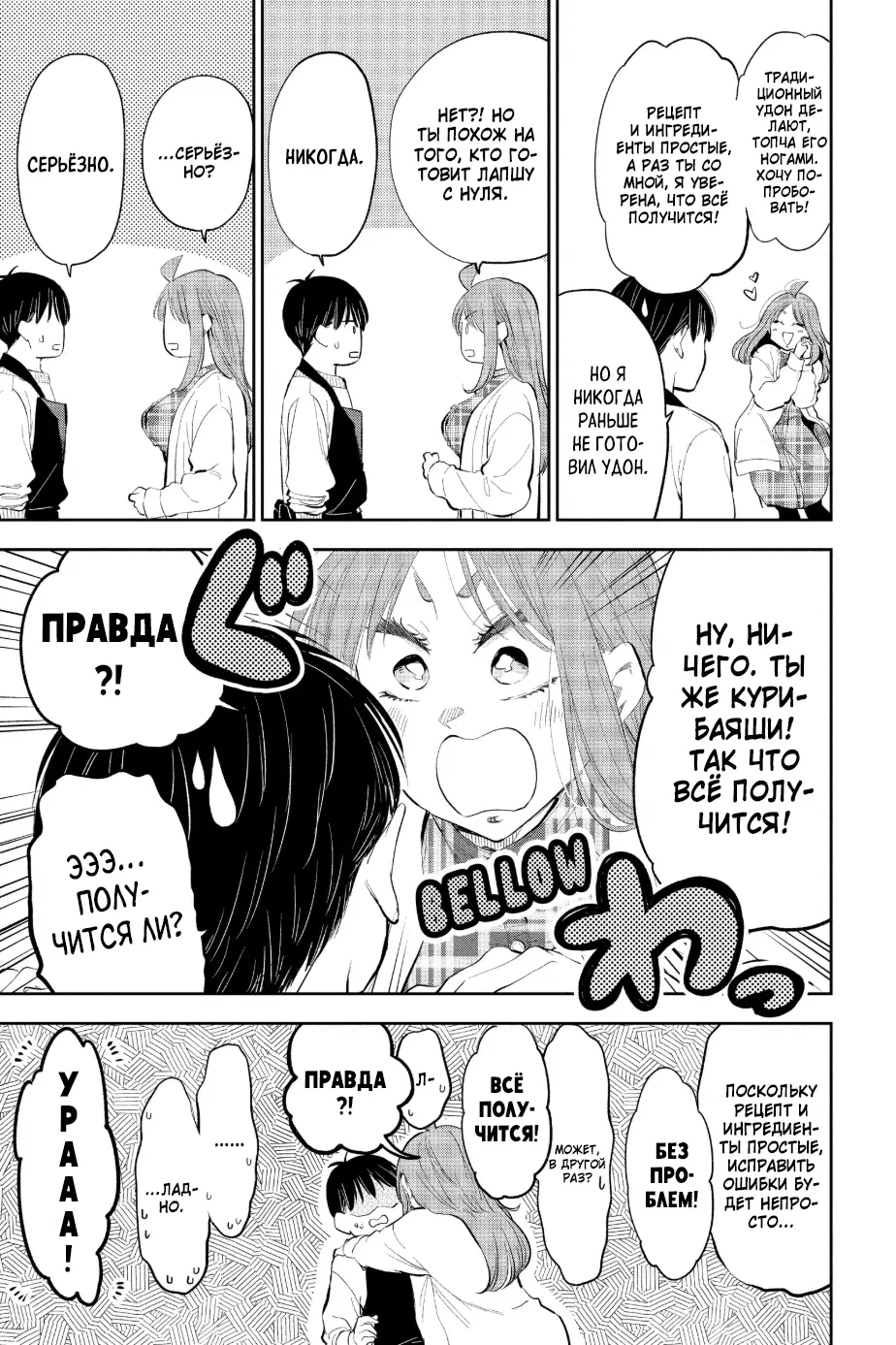 Манга Вы так неряшливы, учитель Хотта! - Глава 69 Страница 5