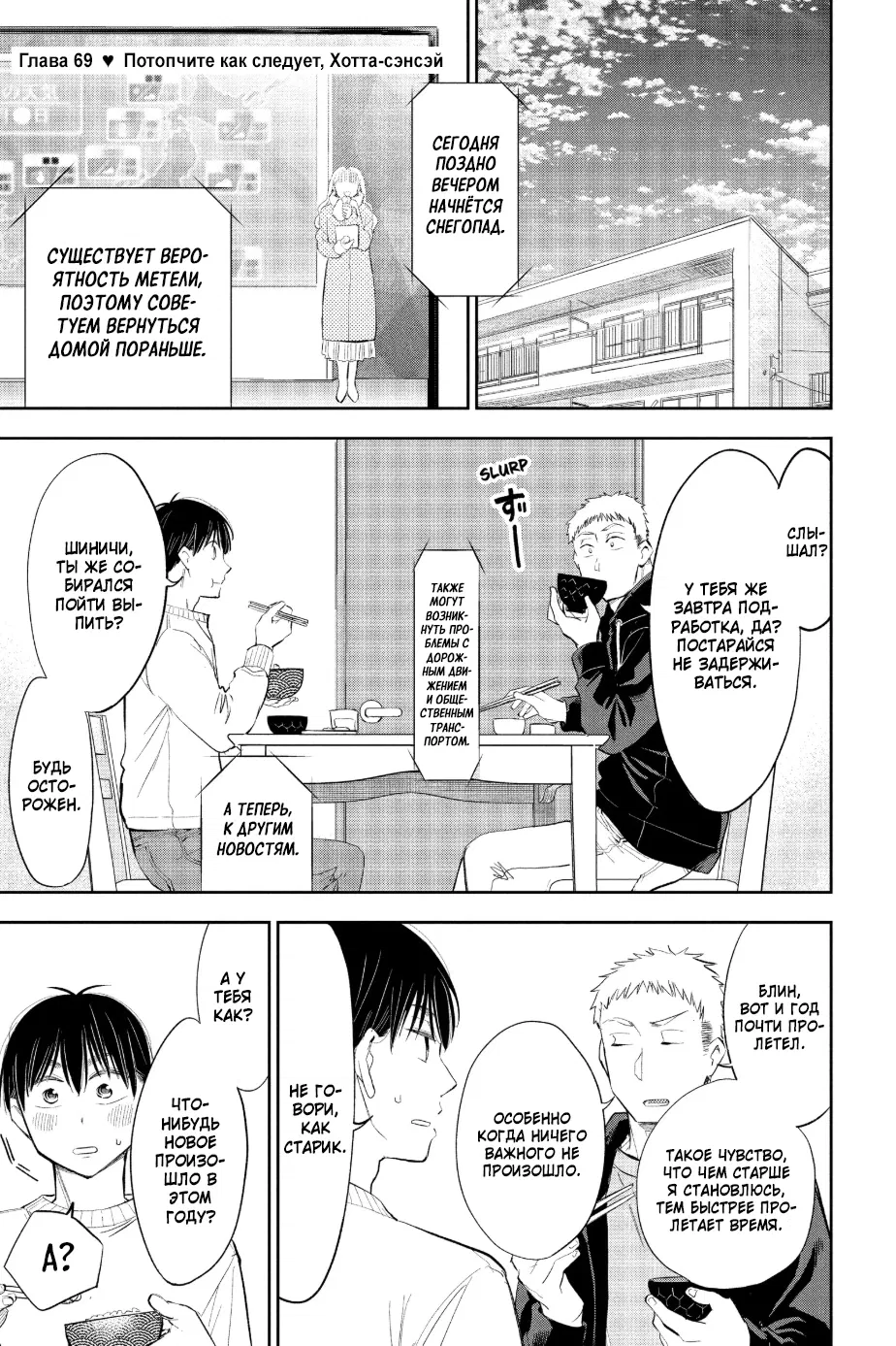 Манга Вы так неряшливы, учитель Хотта! - Глава 69 Страница 1