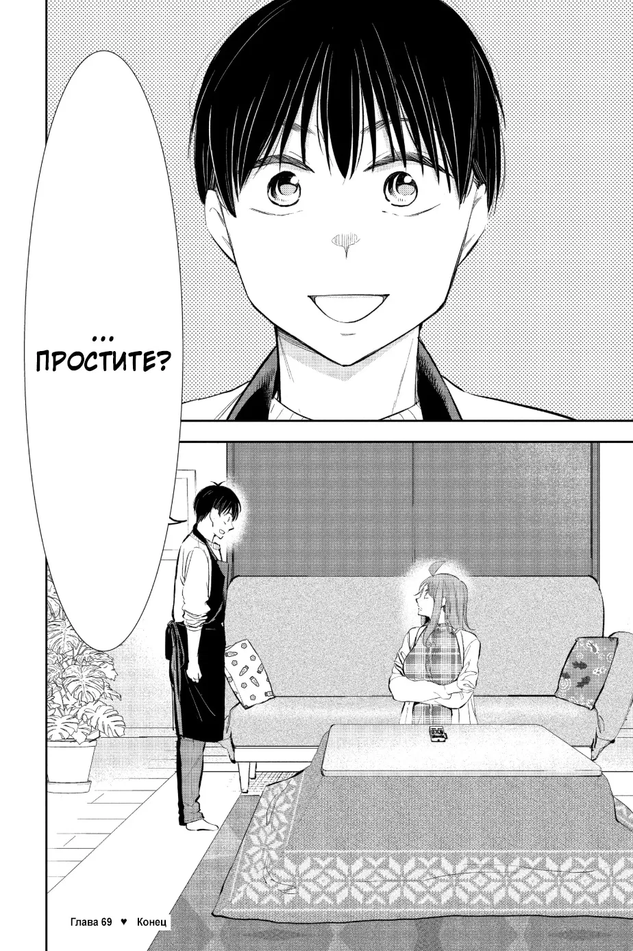 Манга Вы так неряшливы, учитель Хотта! - Глава 69 Страница 19