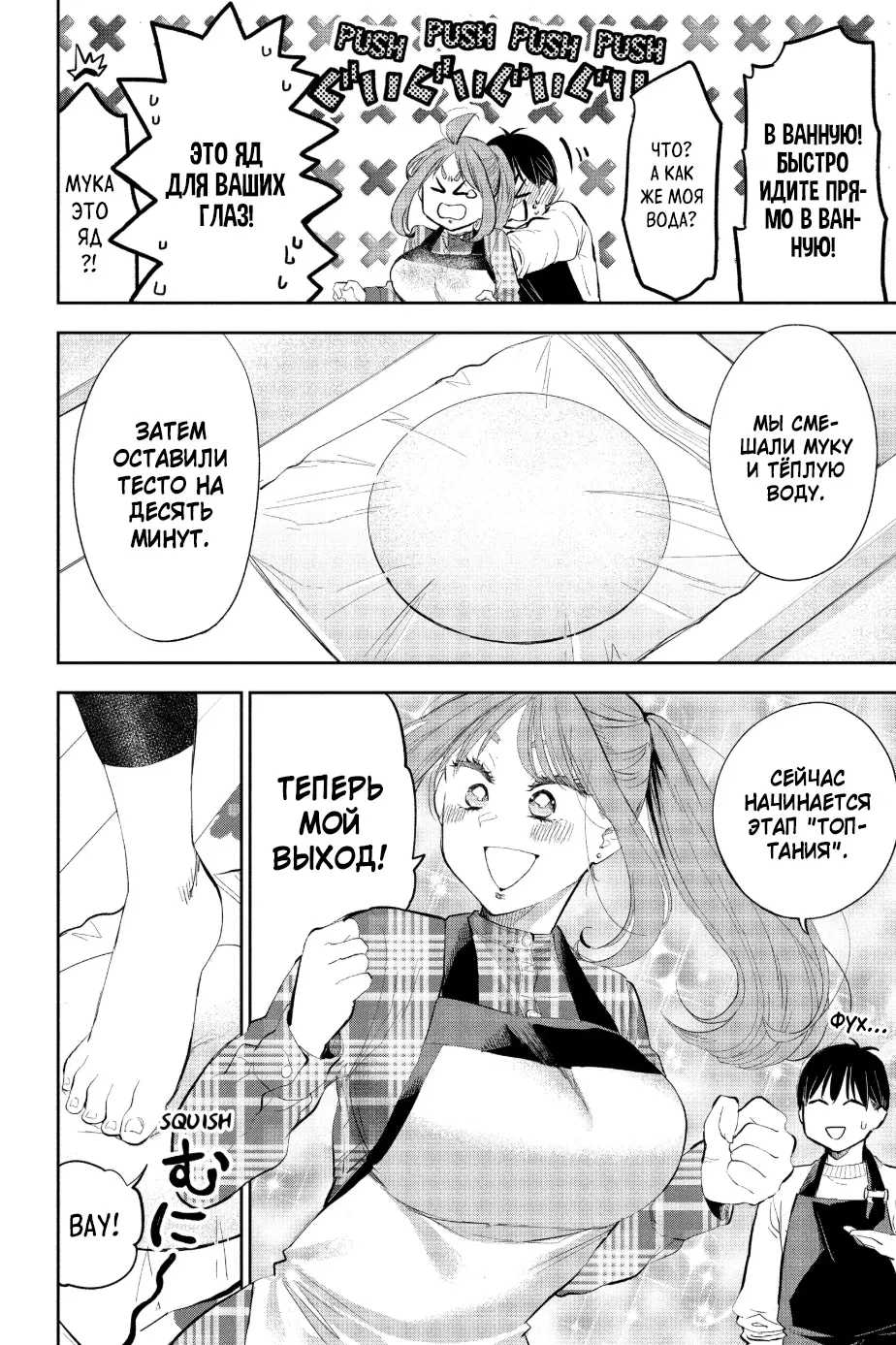 Манга Вы так неряшливы, учитель Хотта! - Глава 69 Страница 8