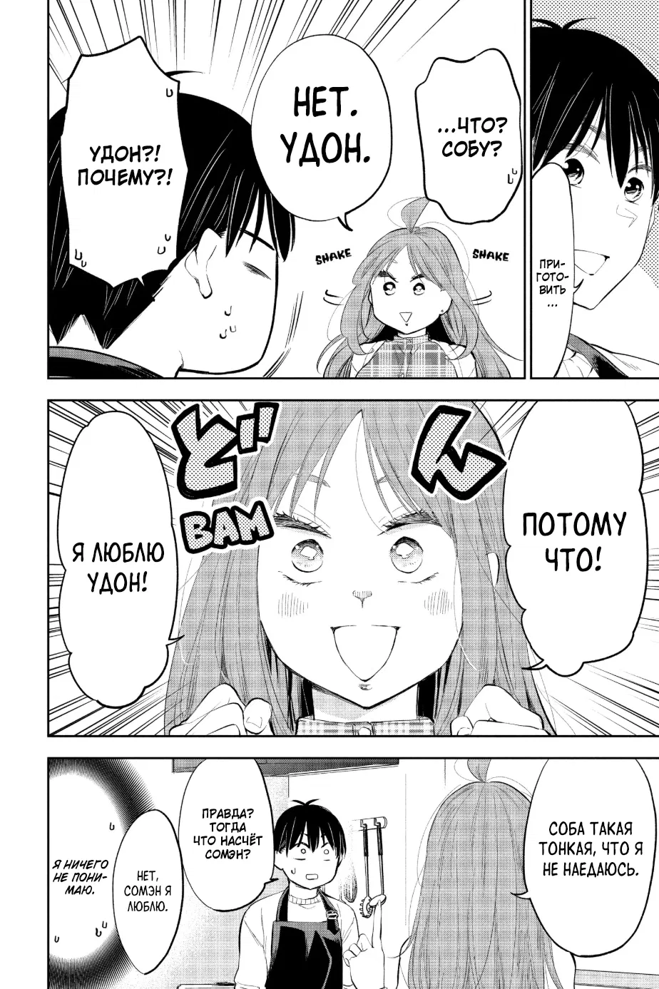 Манга Вы так неряшливы, учитель Хотта! - Глава 69 Страница 4