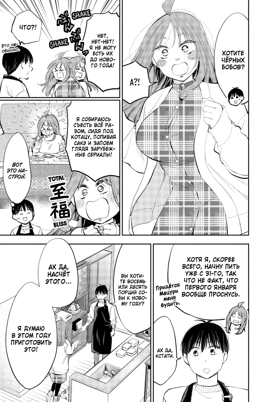 Манга Вы так неряшливы, учитель Хотта! - Глава 69 Страница 3