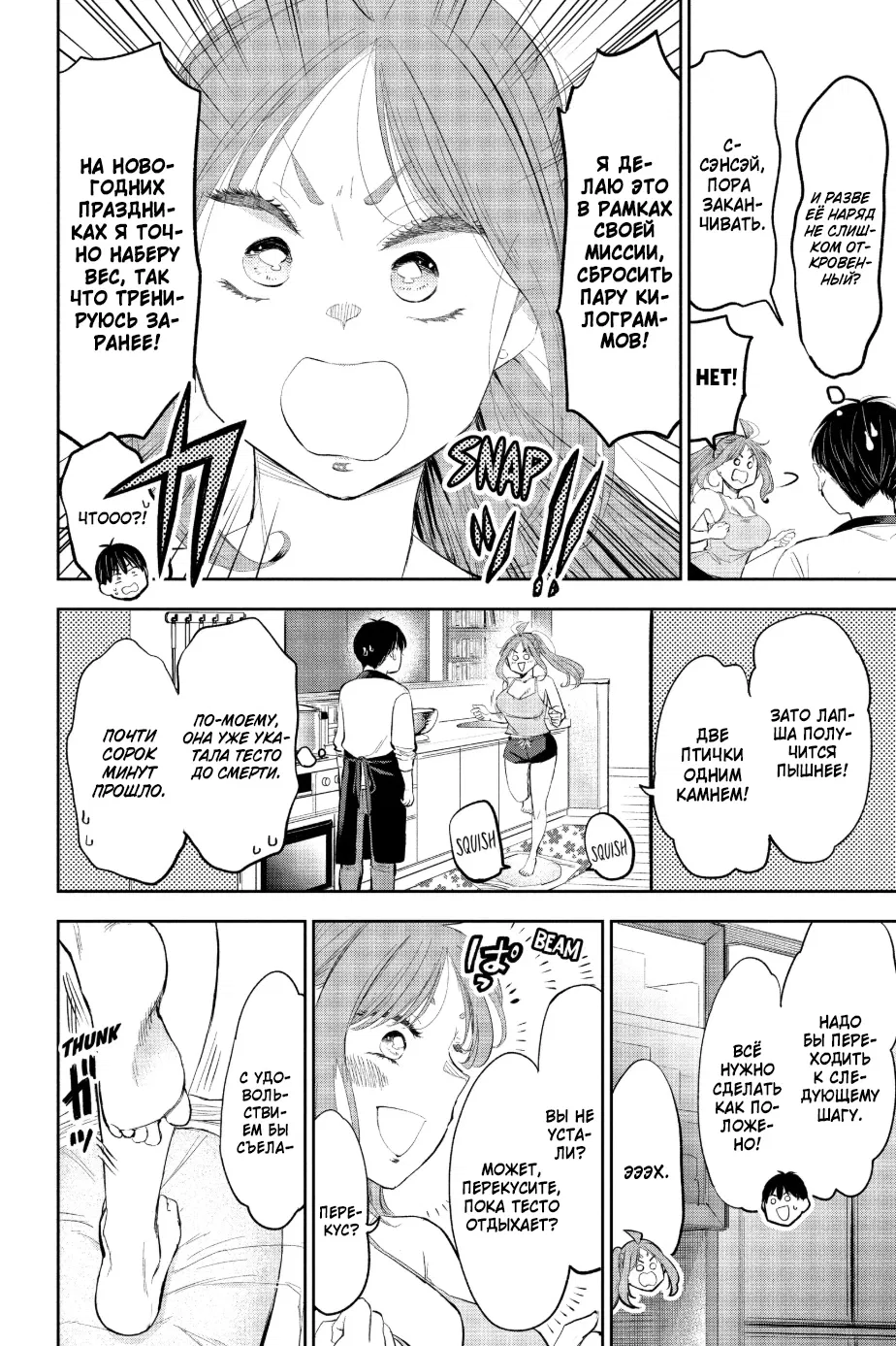 Манга Вы так неряшливы, учитель Хотта! - Глава 69 Страница 12