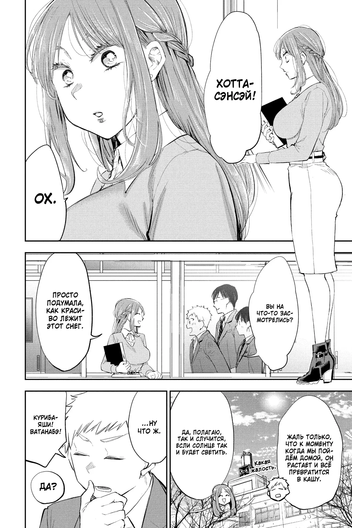 Манга Вы так неряшливы, учитель Хотта! - Глава 73 Страница 2