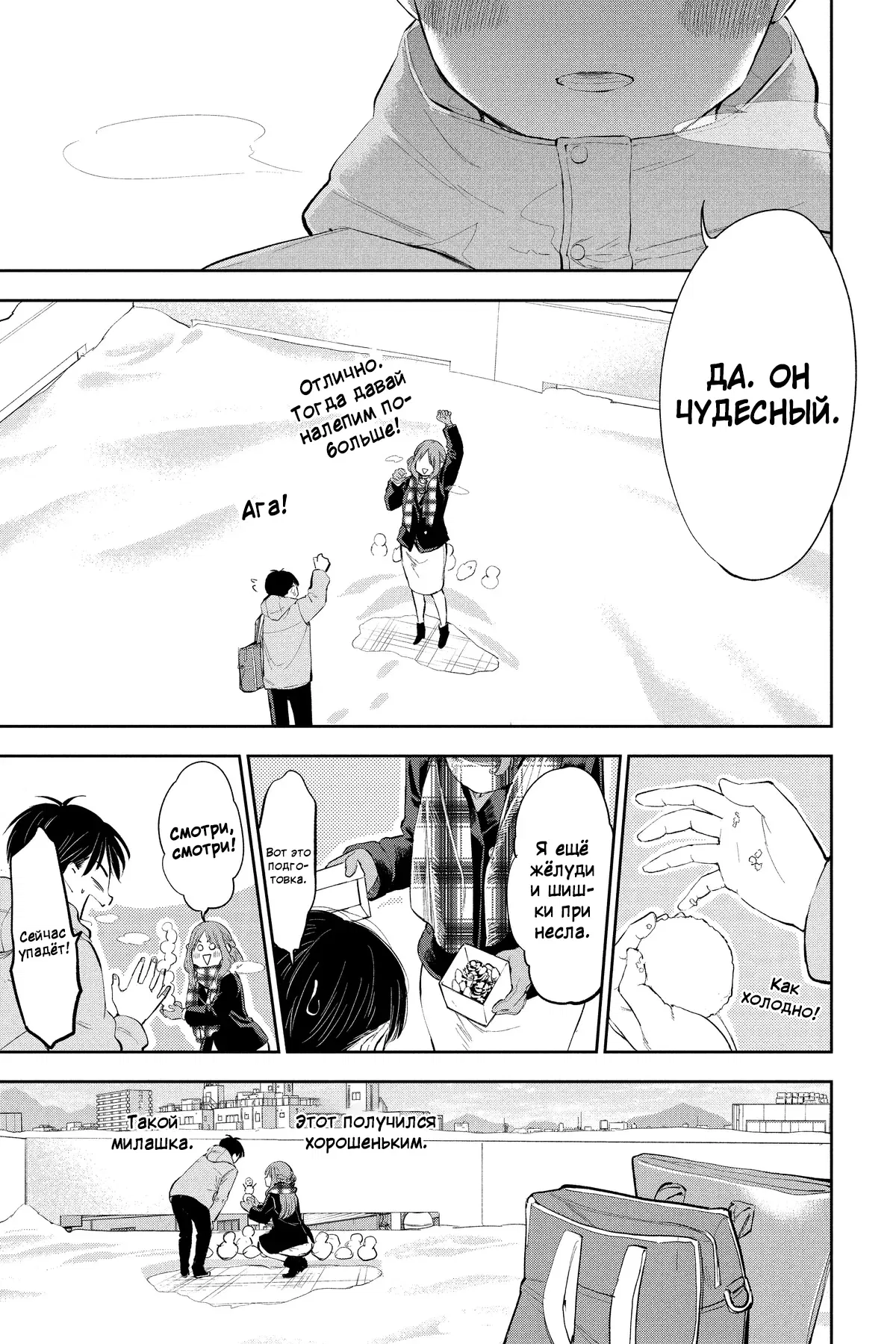 Манга Вы так неряшливы, учитель Хотта! - Глава 73 Страница 9