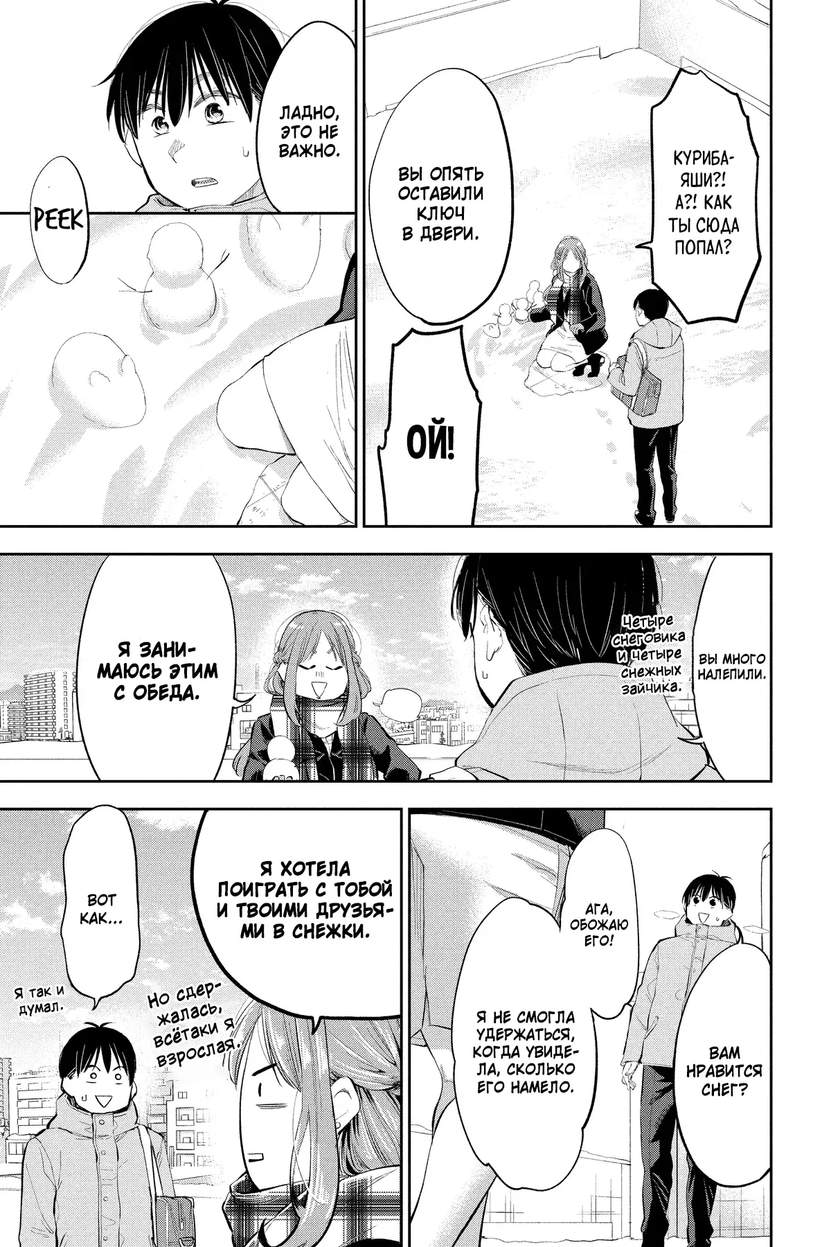 Манга Вы так неряшливы, учитель Хотта! - Глава 73 Страница 7