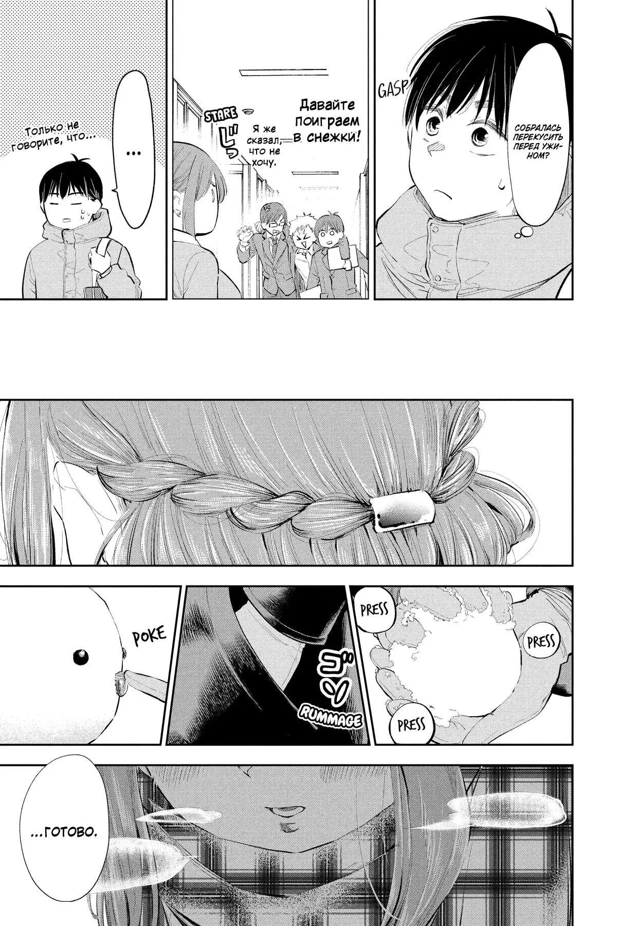 Манга Вы так неряшливы, учитель Хотта! - Глава 73 Страница 5