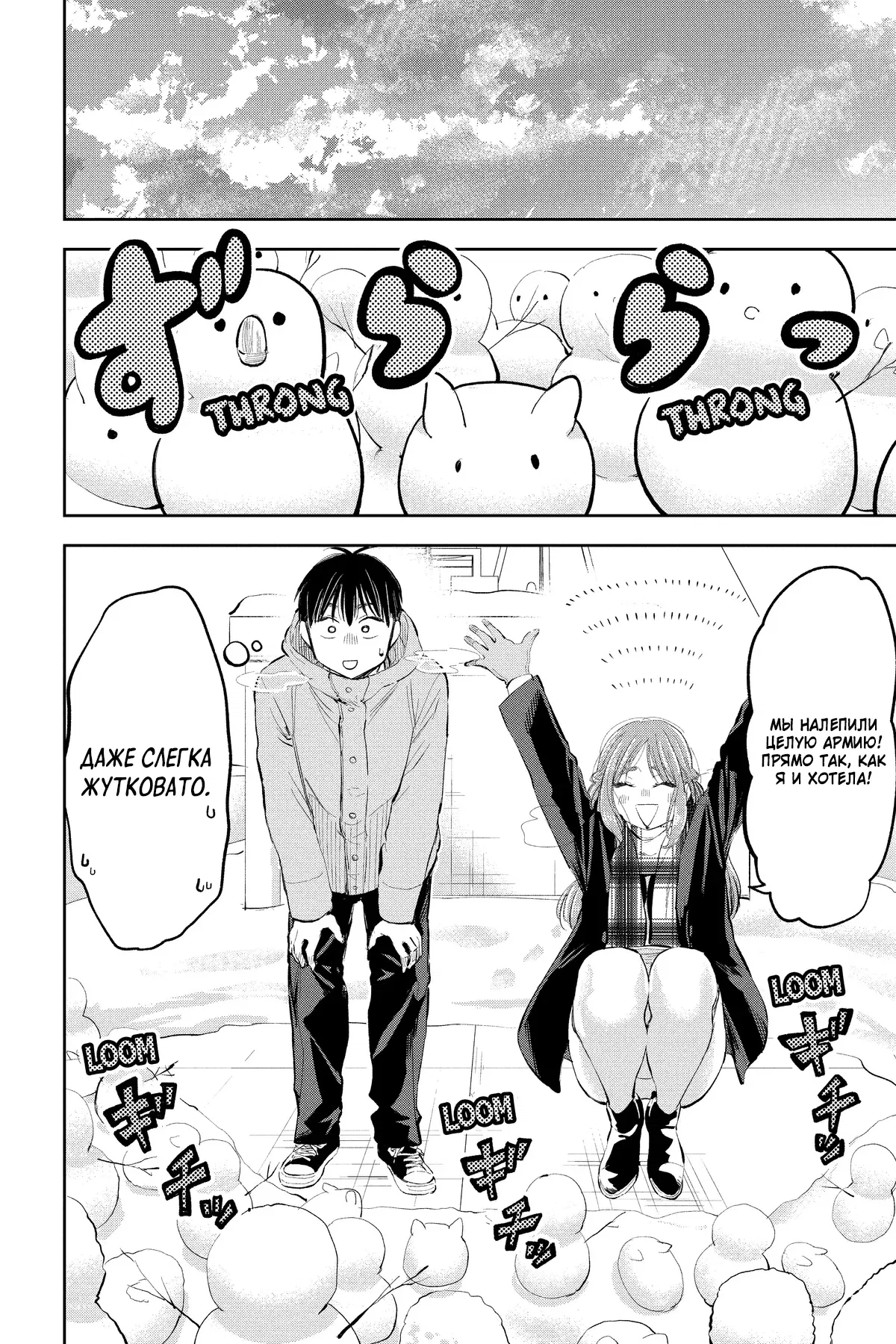 Манга Вы так неряшливы, учитель Хотта! - Глава 73 Страница 10