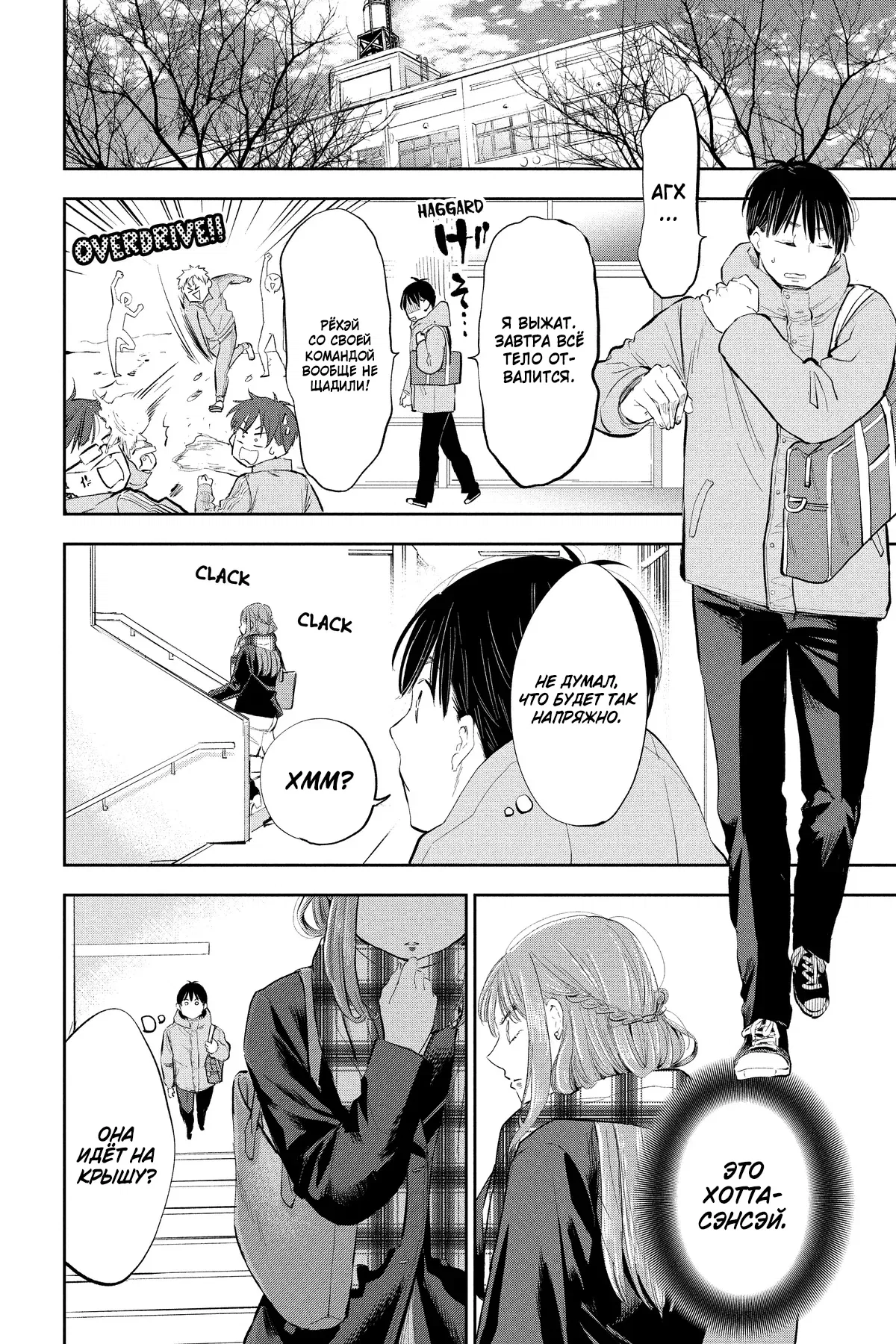 Манга Вы так неряшливы, учитель Хотта! - Глава 73 Страница 4