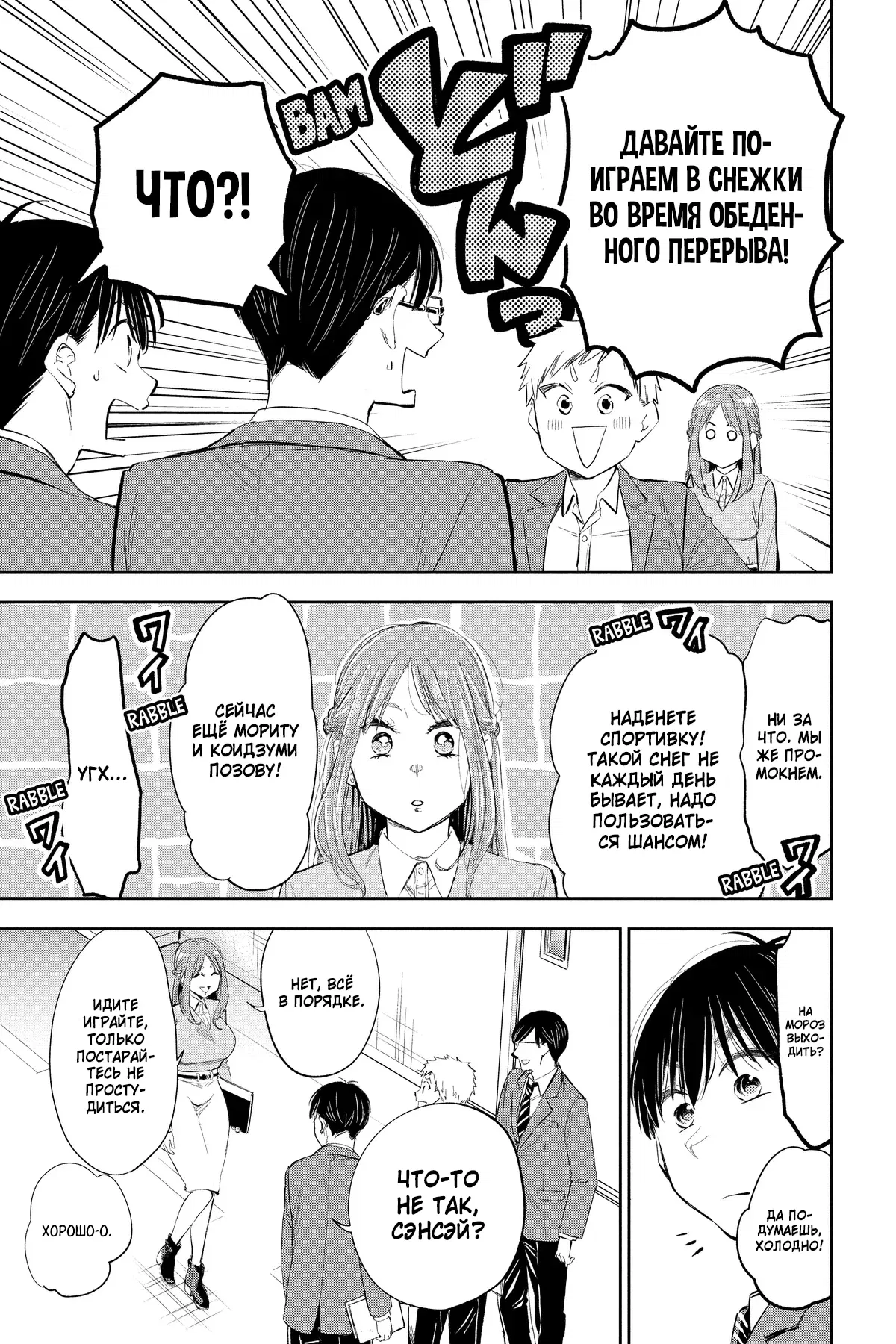 Манга Вы так неряшливы, учитель Хотта! - Глава 73 Страница 3