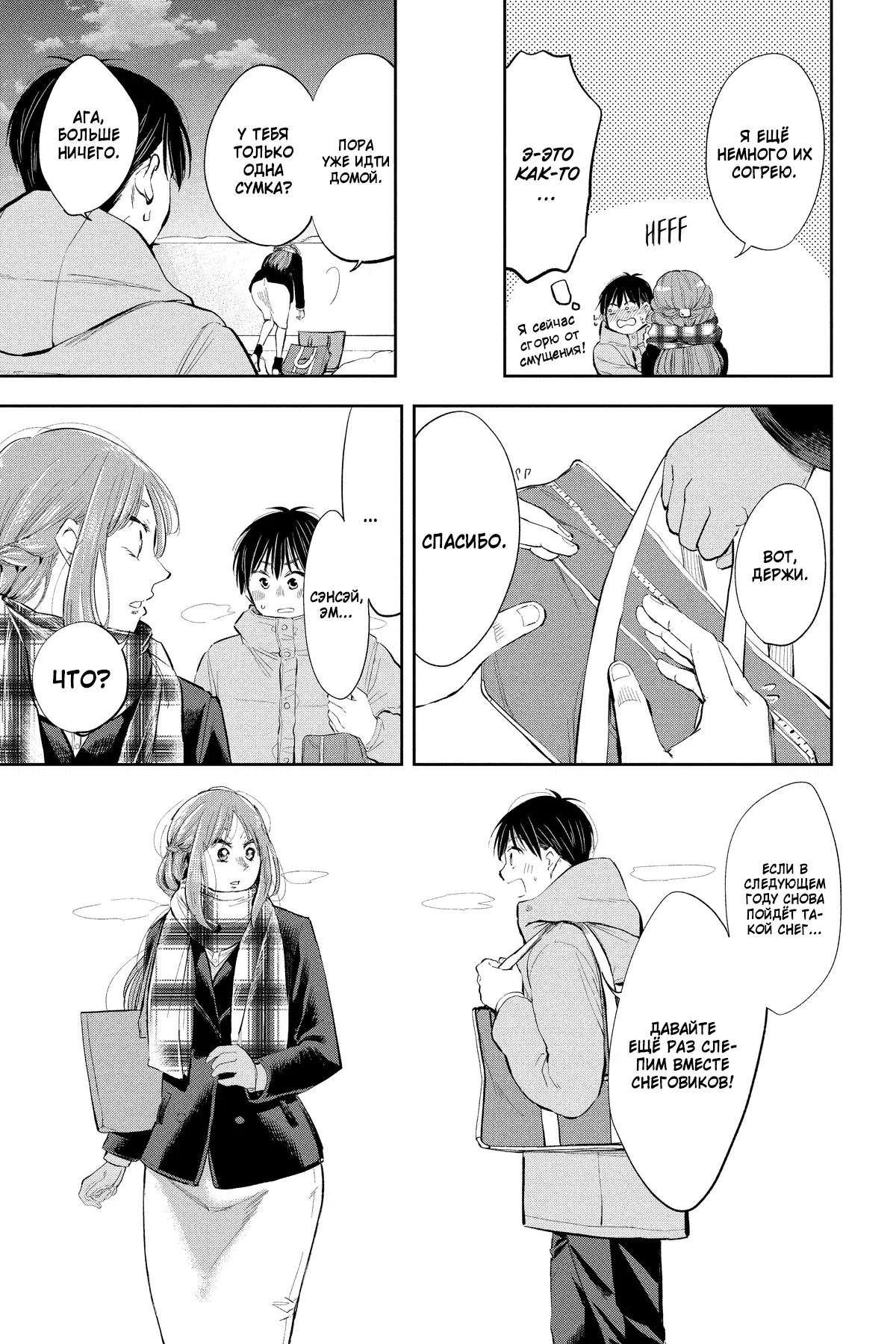 Манга Вы так неряшливы, учитель Хотта! - Глава 73 Страница 14