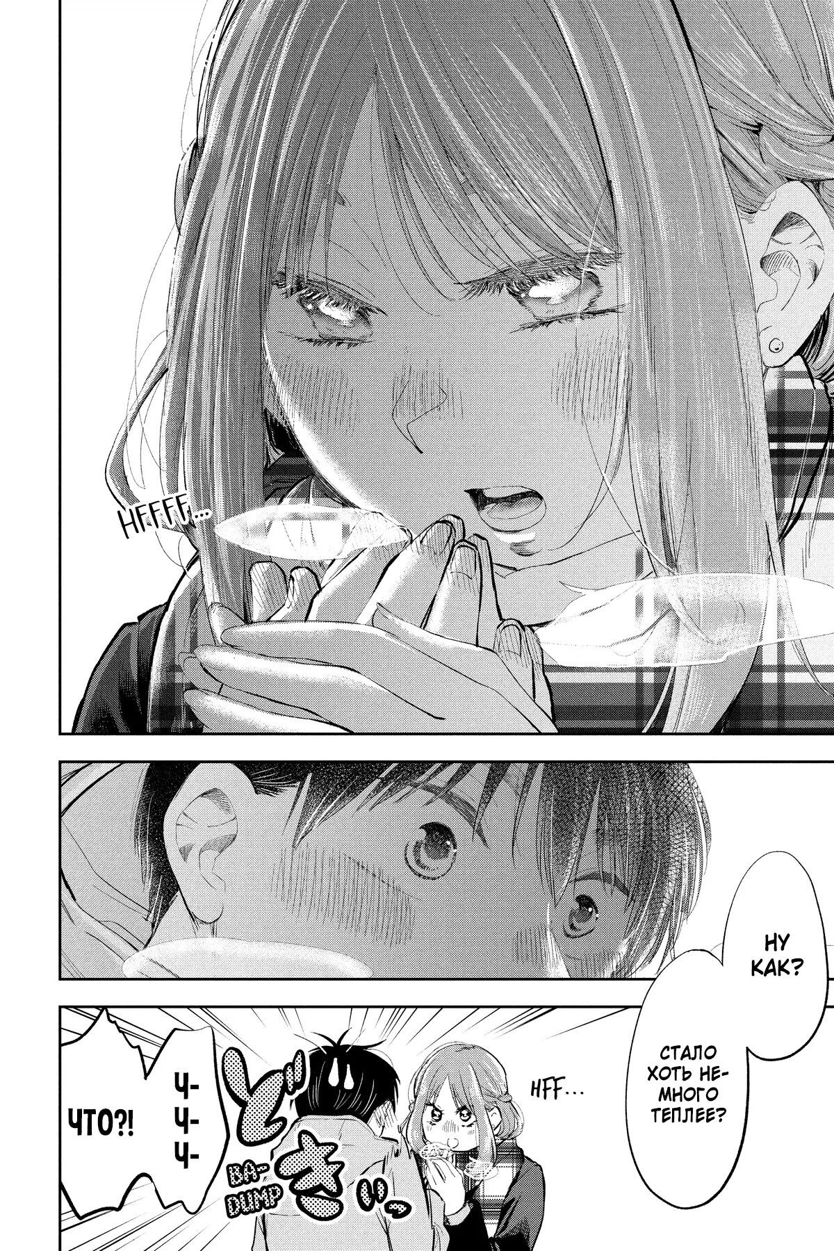 Манга Вы так неряшливы, учитель Хотта! - Глава 73 Страница 13