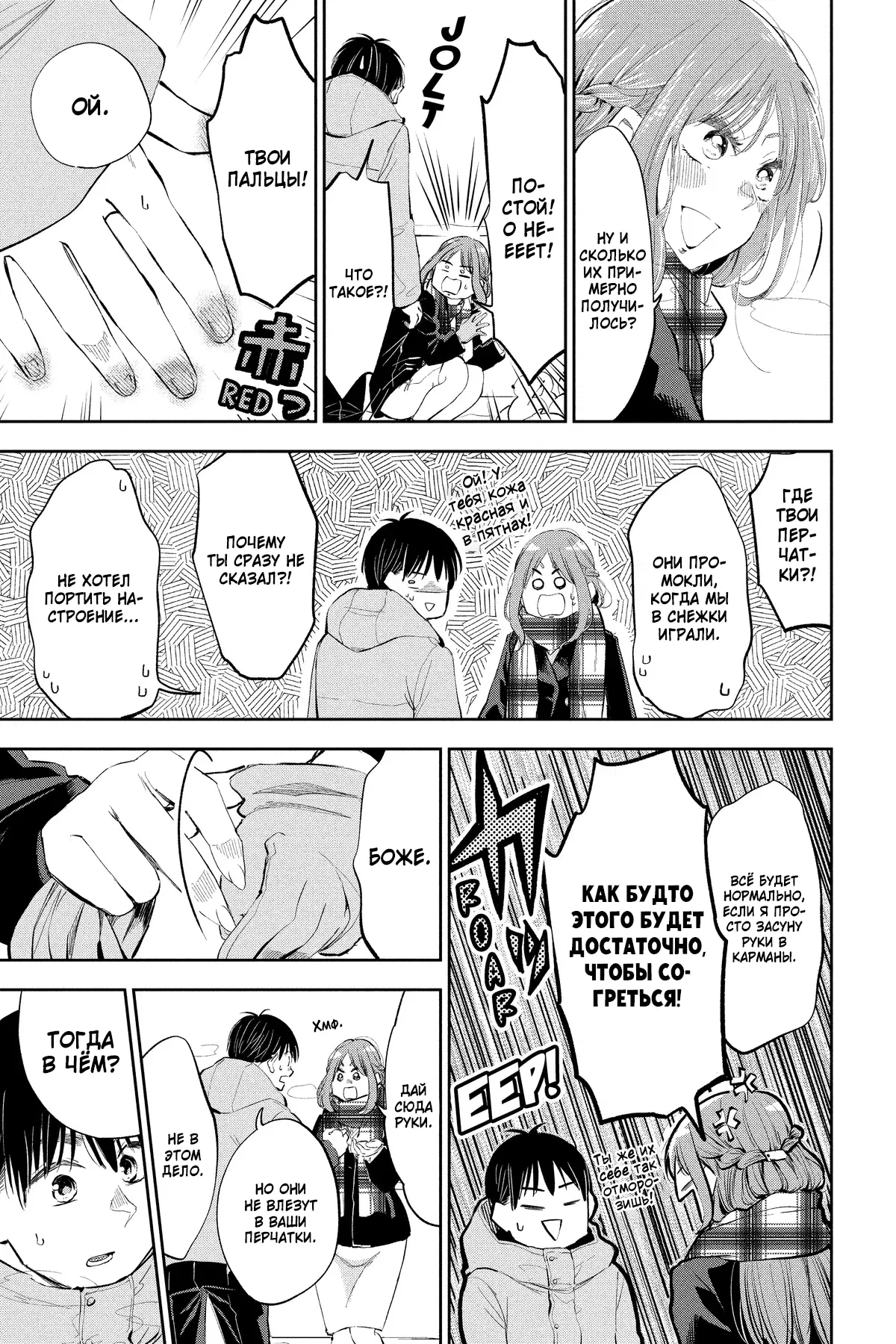 Манга Вы так неряшливы, учитель Хотта! - Глава 73 Страница 11