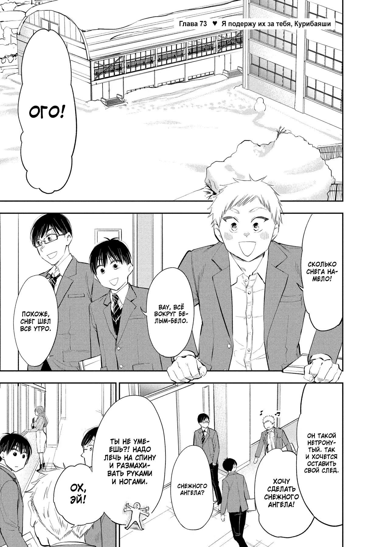 Манга Вы так неряшливы, учитель Хотта! - Глава 73 Страница 1