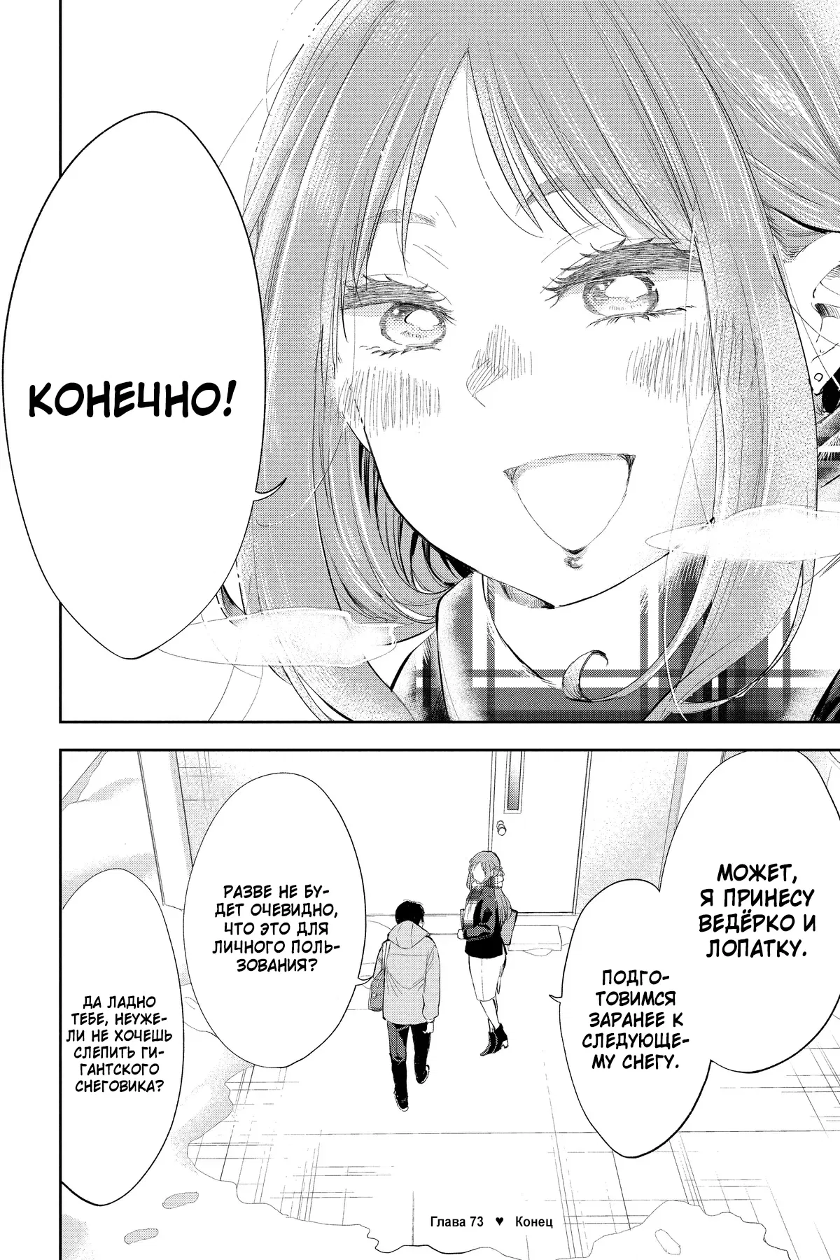 Манга Вы так неряшливы, учитель Хотта! - Глава 73 Страница 15