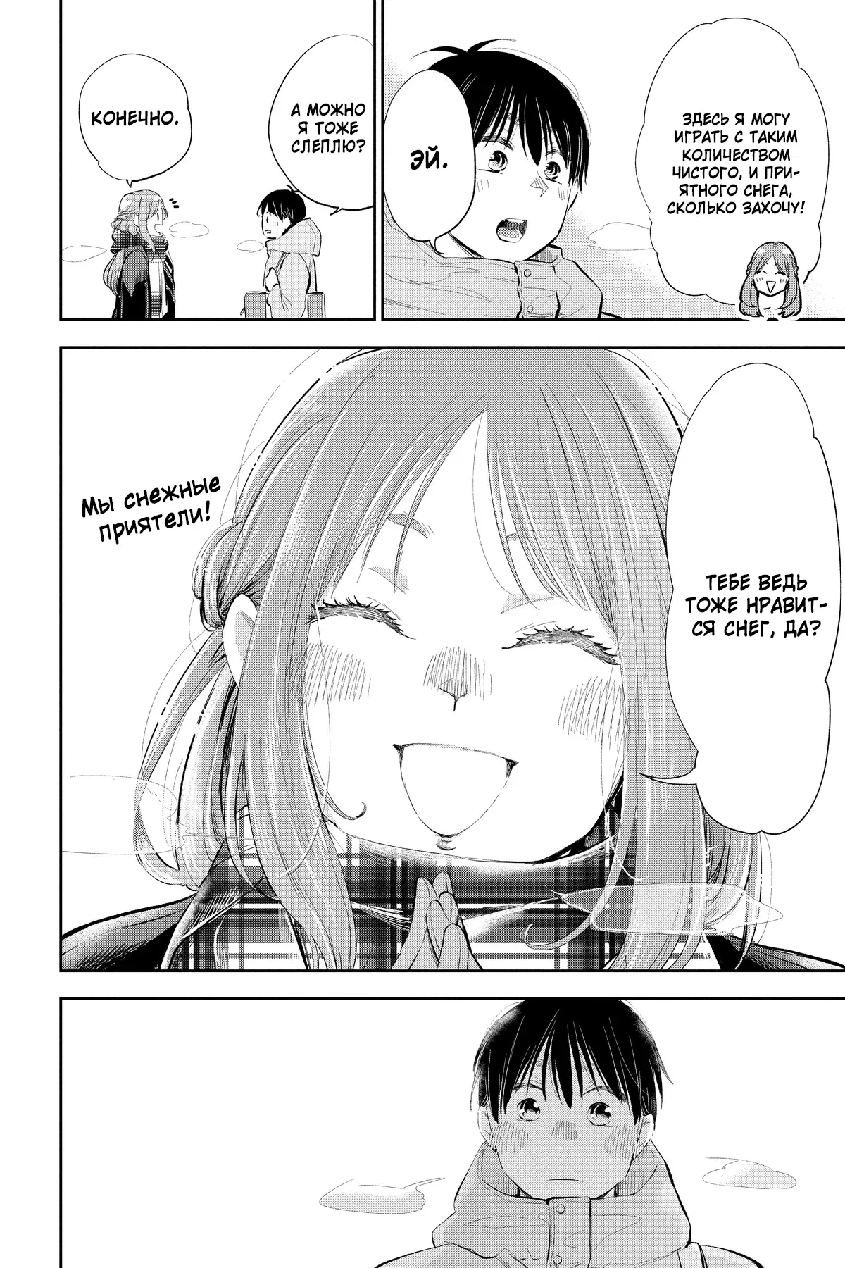 Манга Вы так неряшливы, учитель Хотта! - Глава 73 Страница 8