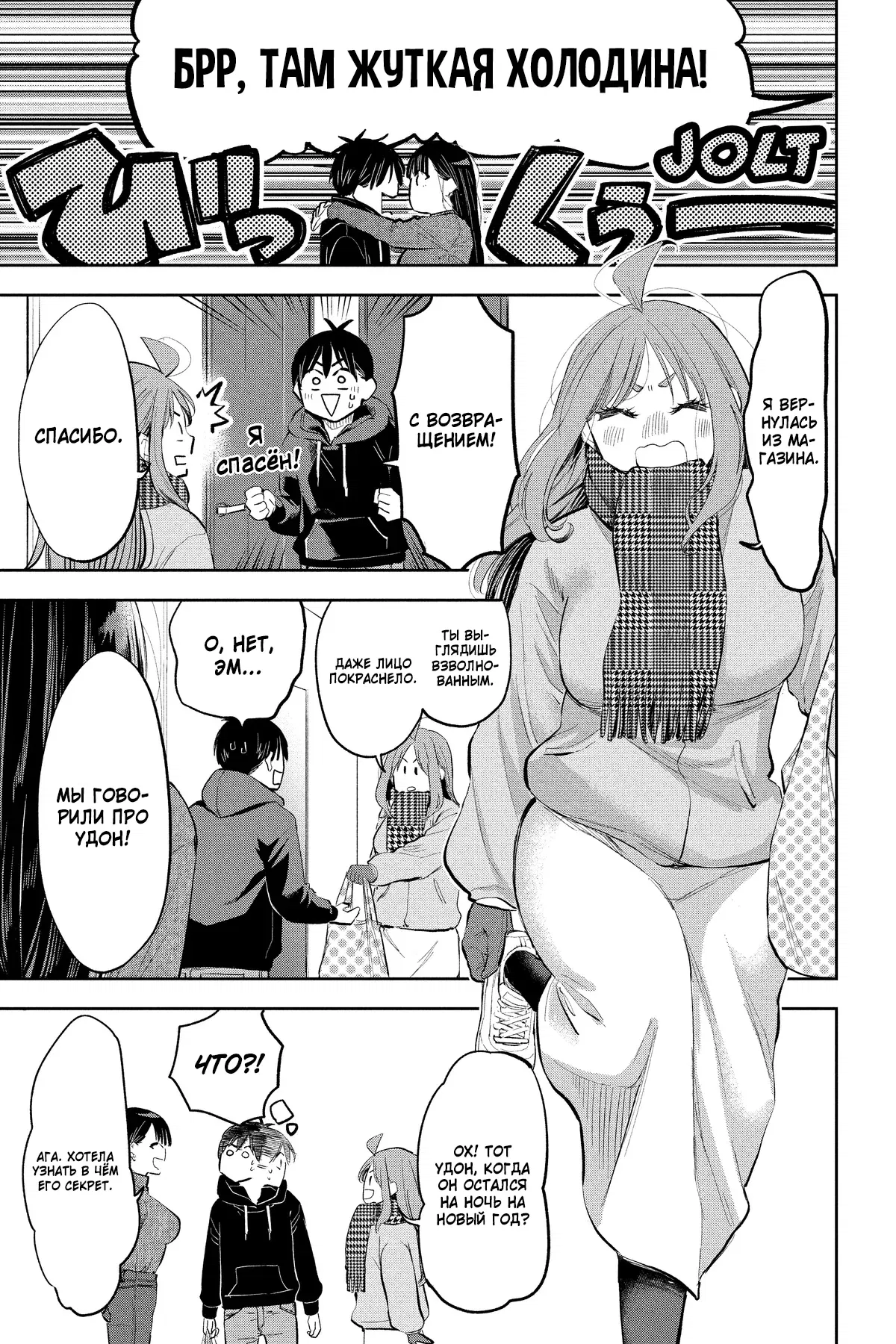 Манга Вы так неряшливы, учитель Хотта! - Глава 72 Страница 12