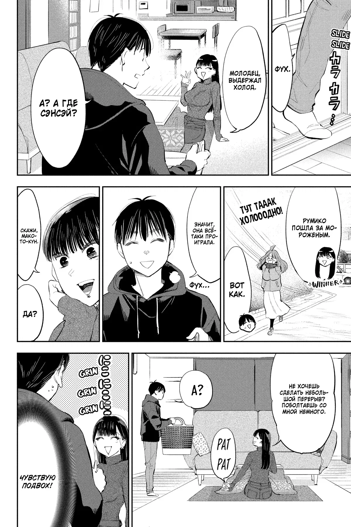 Манга Вы так неряшливы, учитель Хотта! - Глава 72 Страница 4