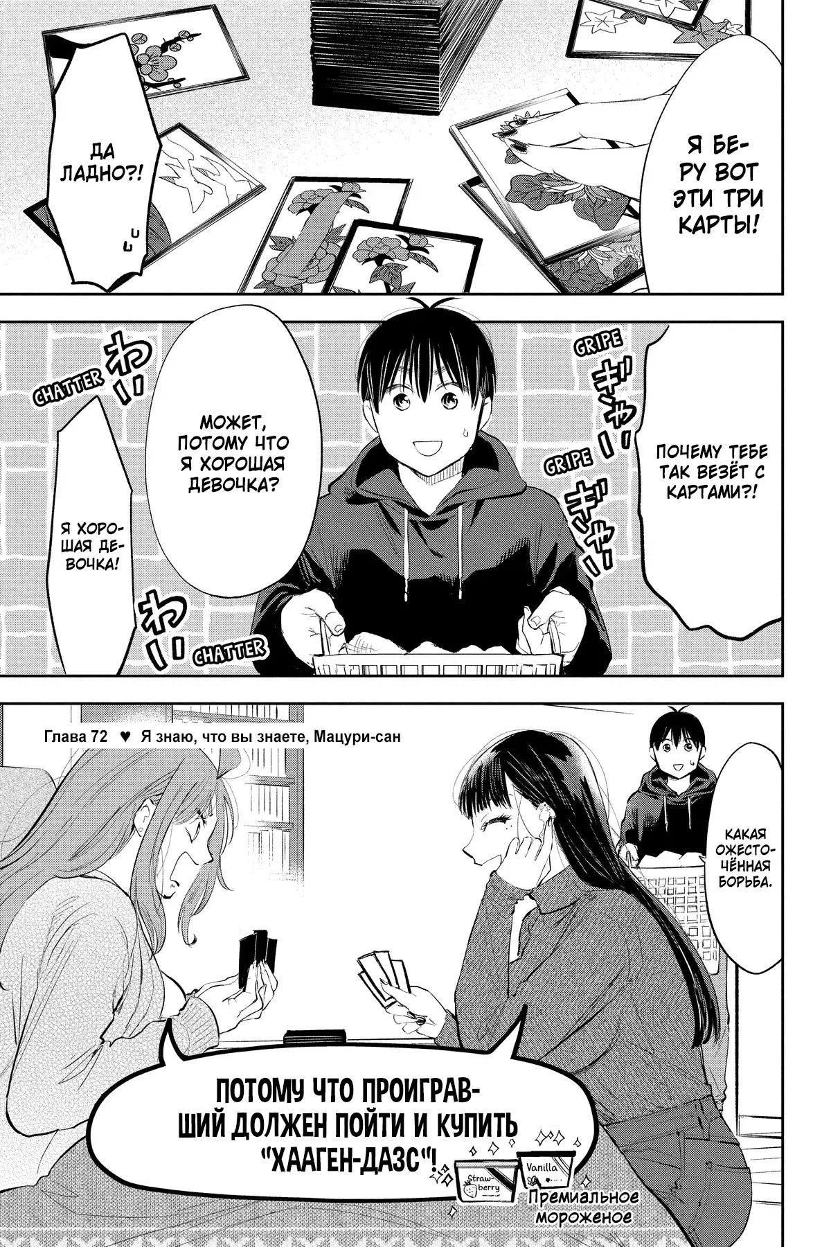 Манга Вы так неряшливы, учитель Хотта! - Глава 72 Страница 1