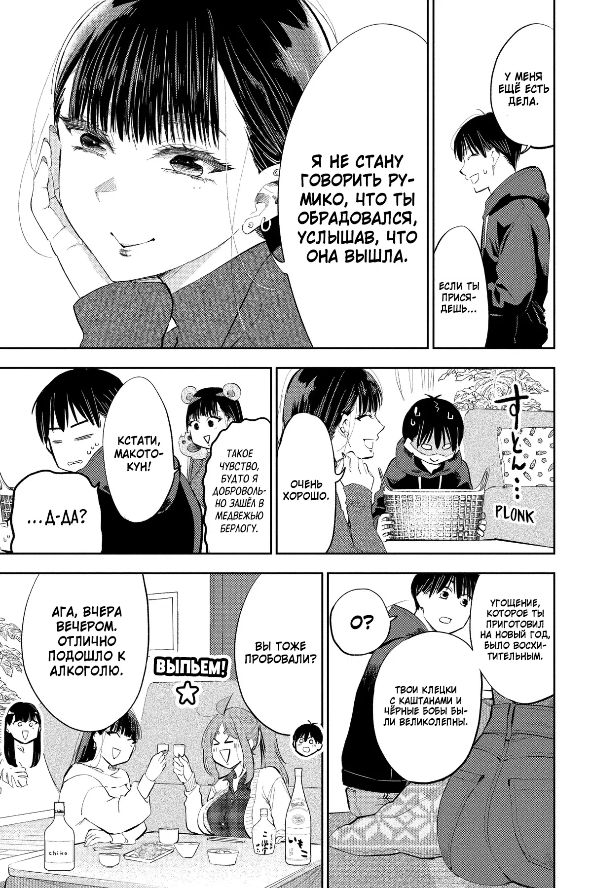 Манга Вы так неряшливы, учитель Хотта! - Глава 72 Страница 5