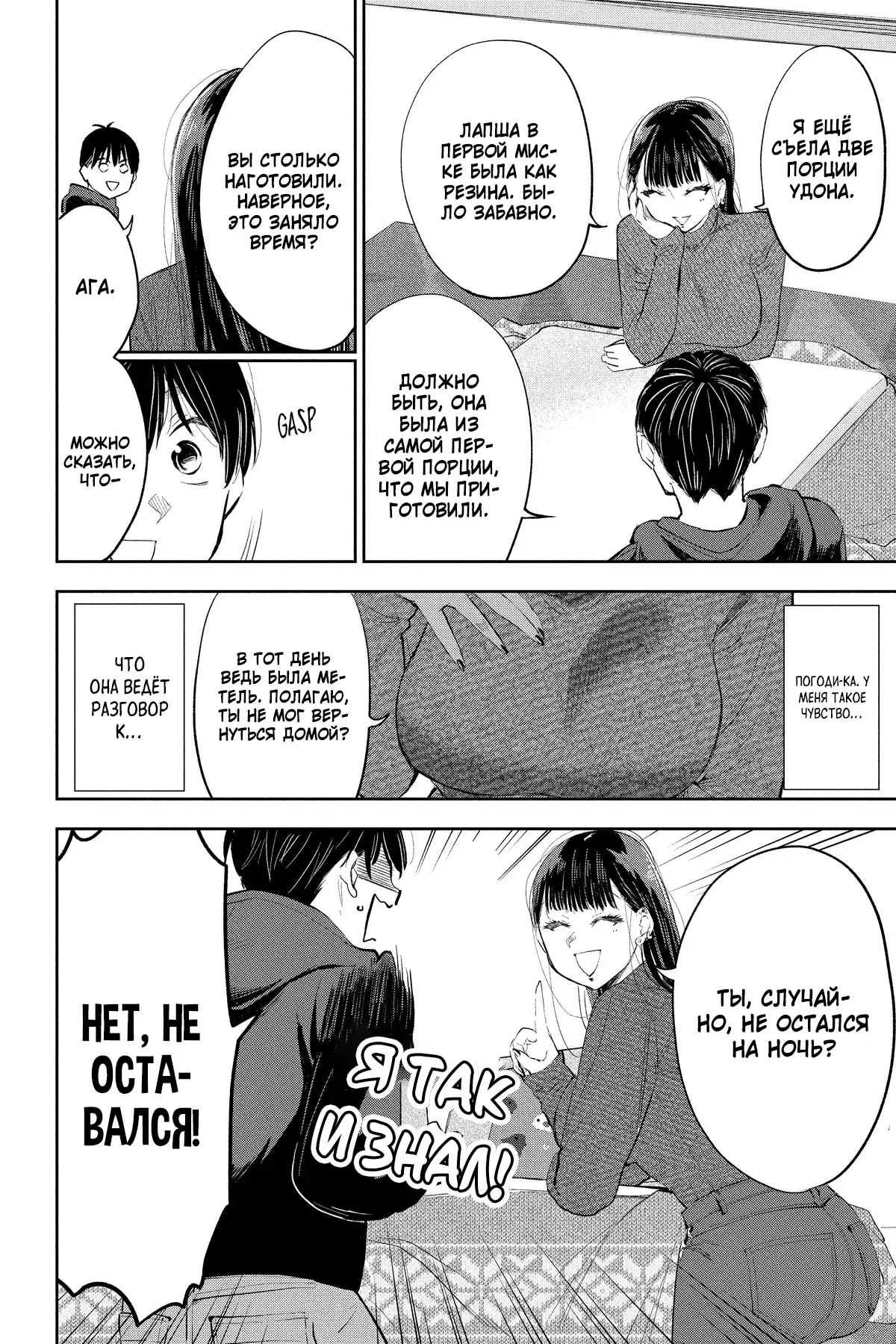 Манга Вы так неряшливы, учитель Хотта! - Глава 72 Страница 6