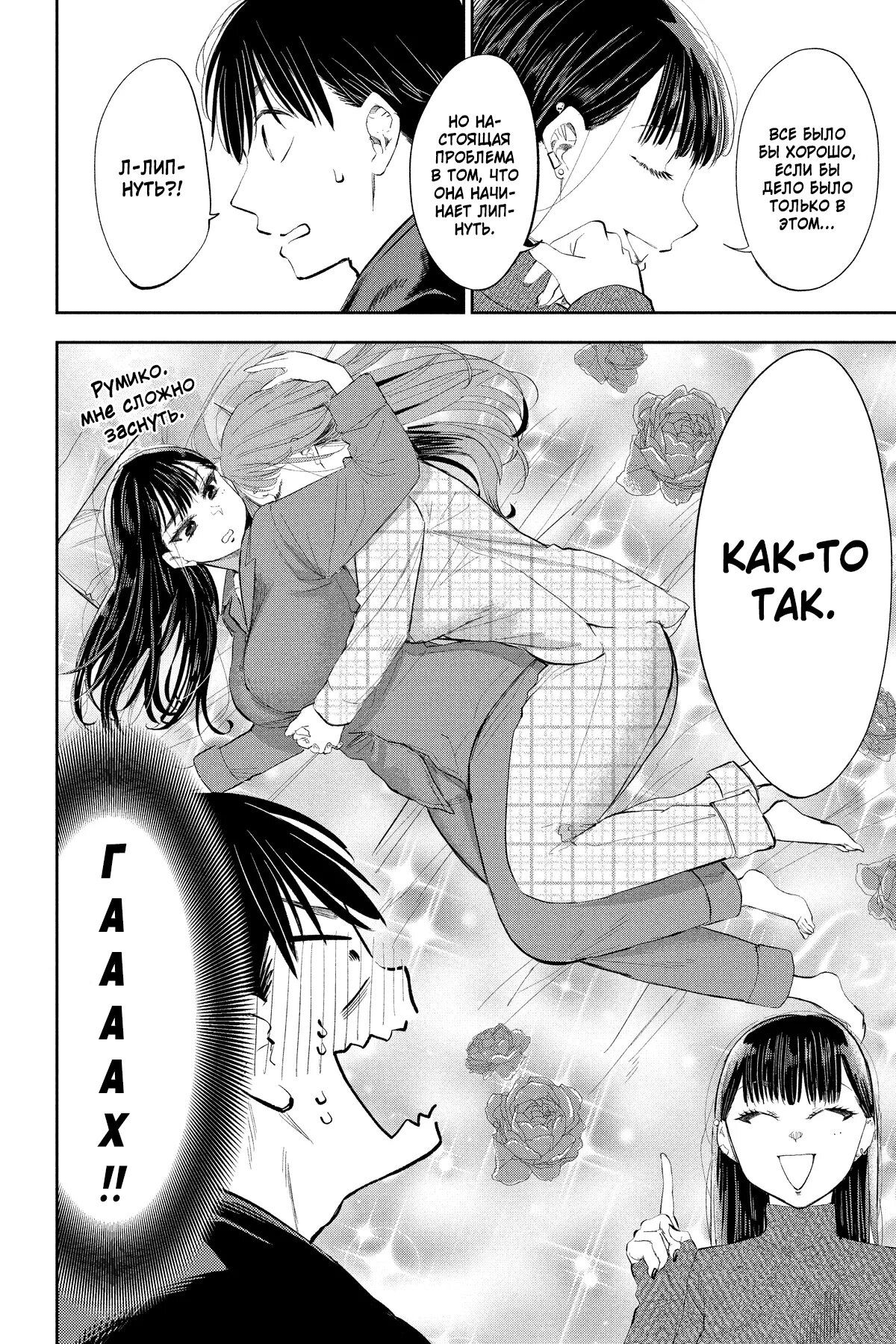 Манга Вы так неряшливы, учитель Хотта! - Глава 72 Страница 8