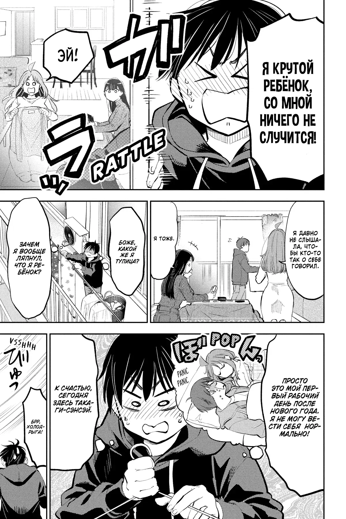 Манга Вы так неряшливы, учитель Хотта! - Глава 72 Страница 3