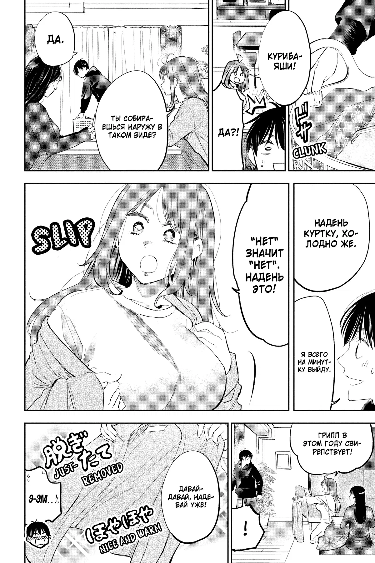 Манга Вы так неряшливы, учитель Хотта! - Глава 72 Страница 2