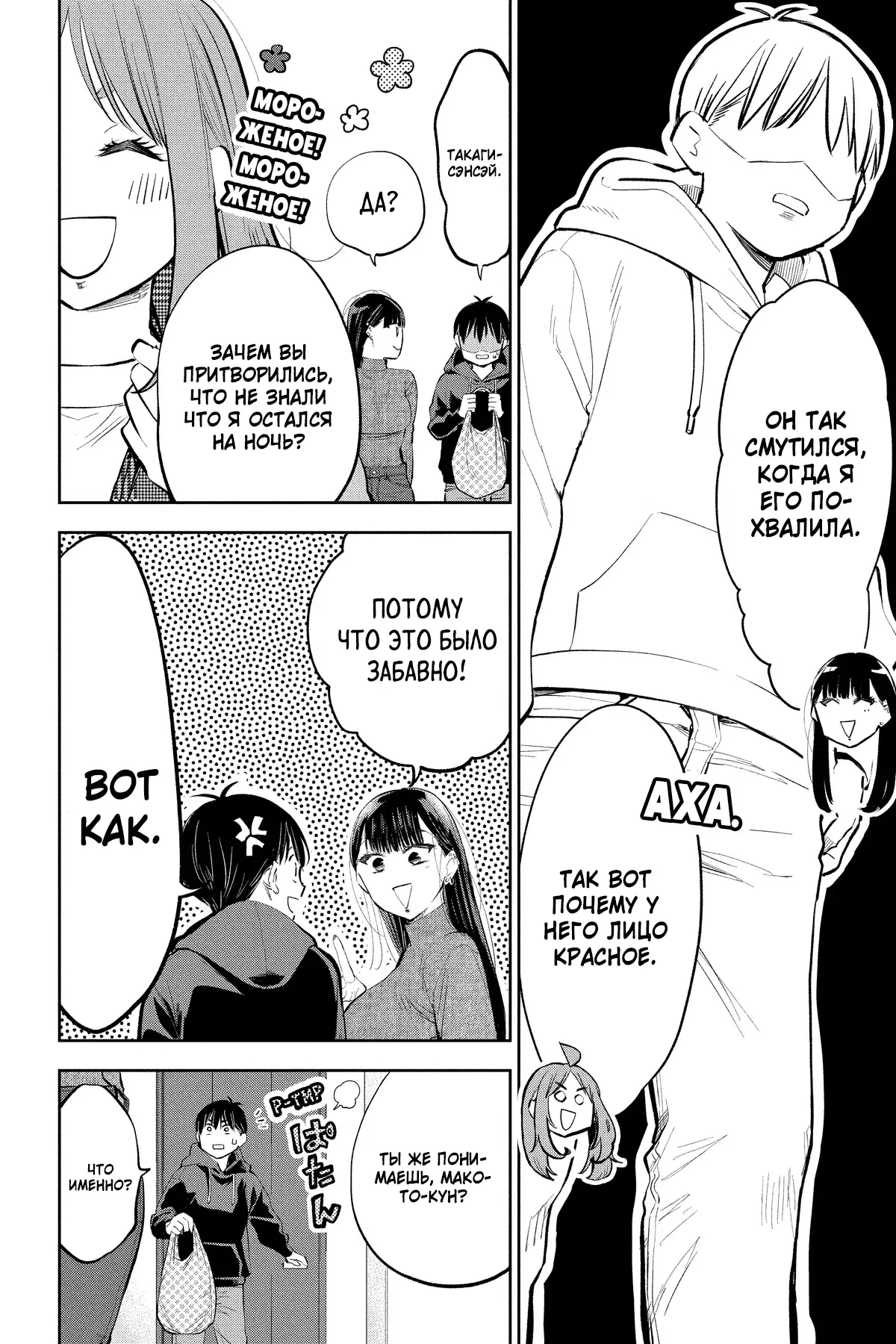 Манга Вы так неряшливы, учитель Хотта! - Глава 72 Страница 13