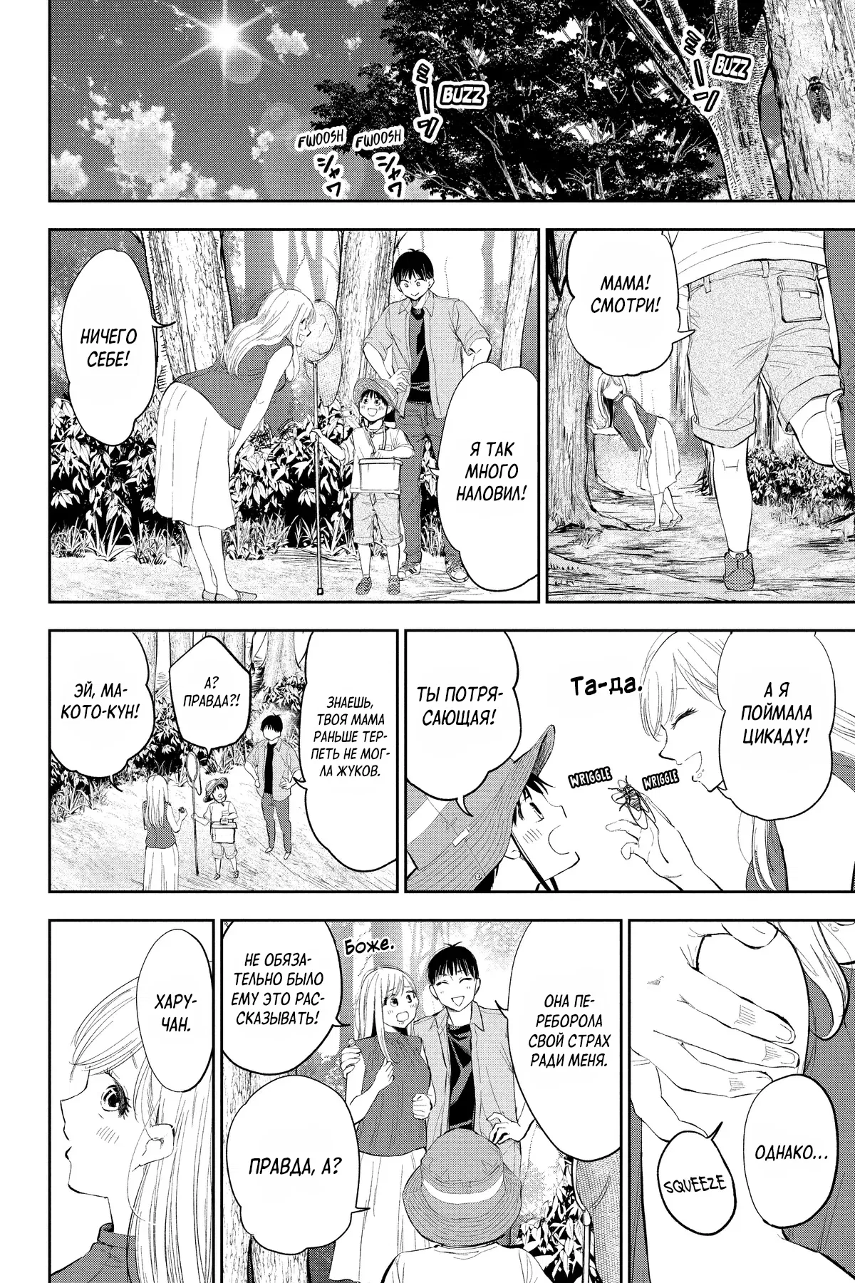 Манга Вы так неряшливы, учитель Хотта! - Глава 71 Страница 11