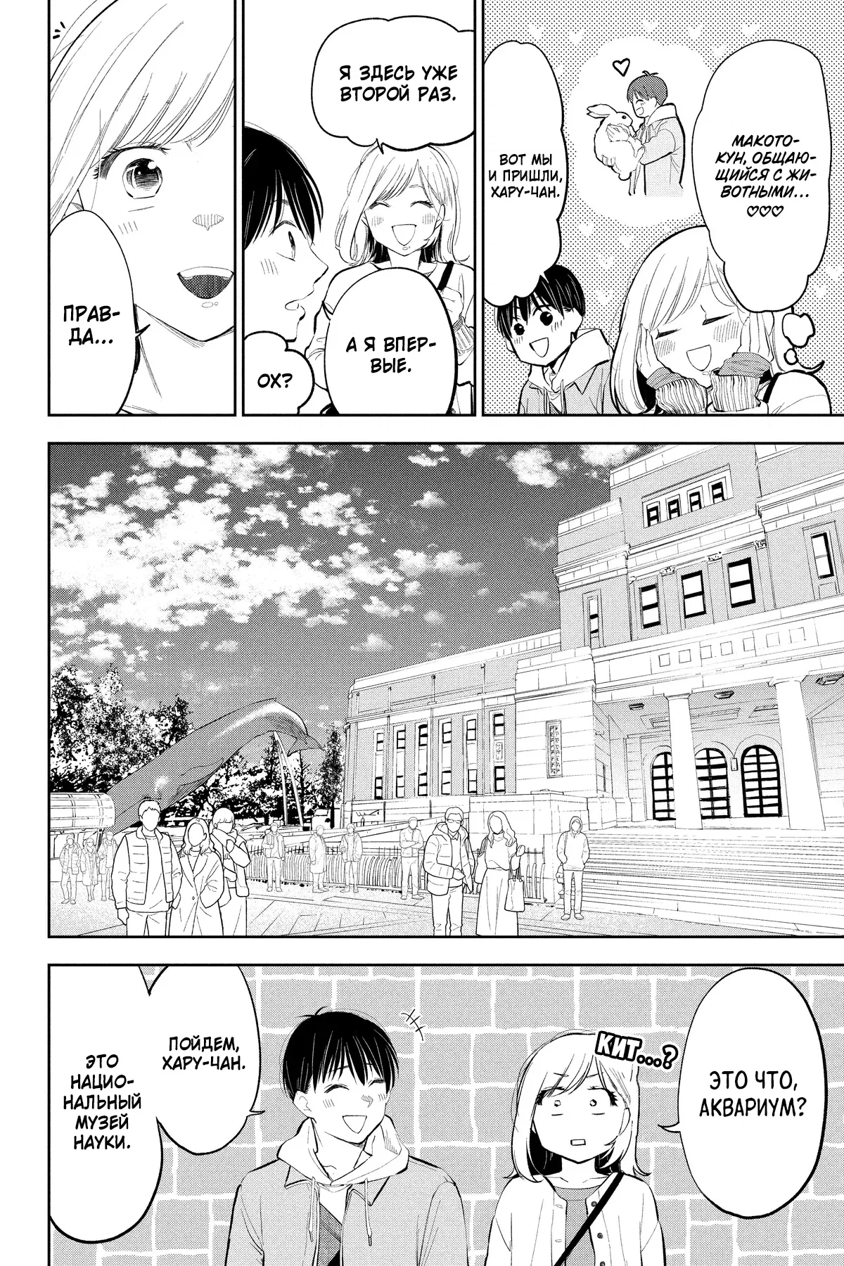 Манга Вы так неряшливы, учитель Хотта! - Глава 71 Страница 5