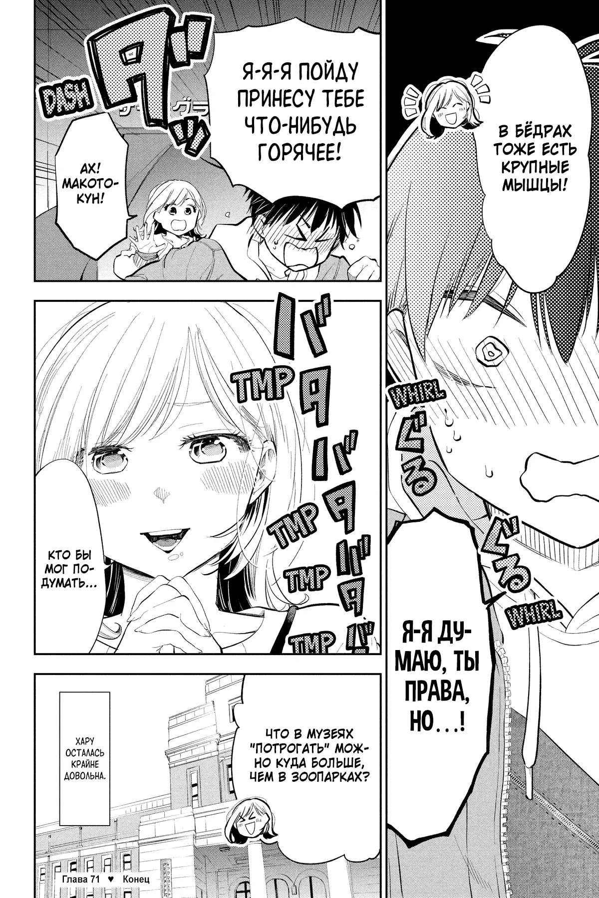 Манга Вы так неряшливы, учитель Хотта! - Глава 71 Страница 20