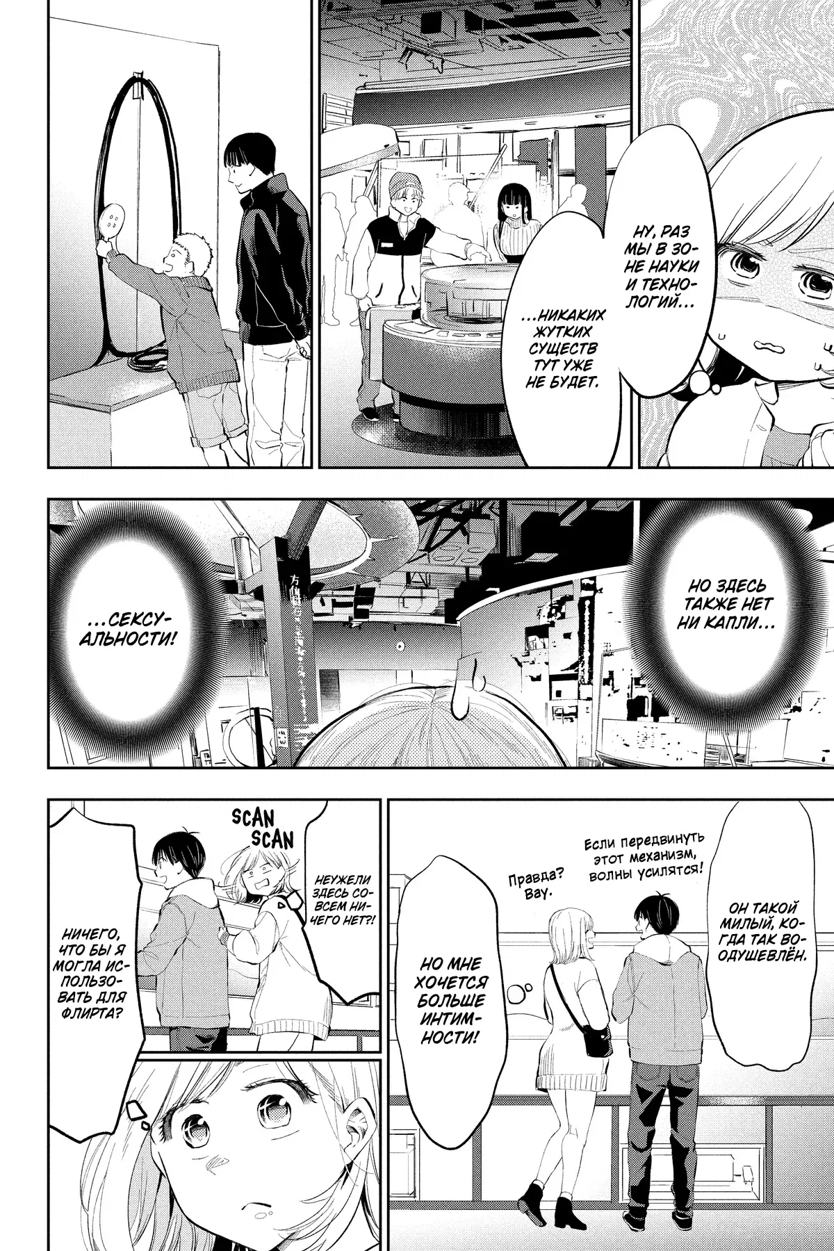 Манга Вы так неряшливы, учитель Хотта! - Глава 71 Страница 15