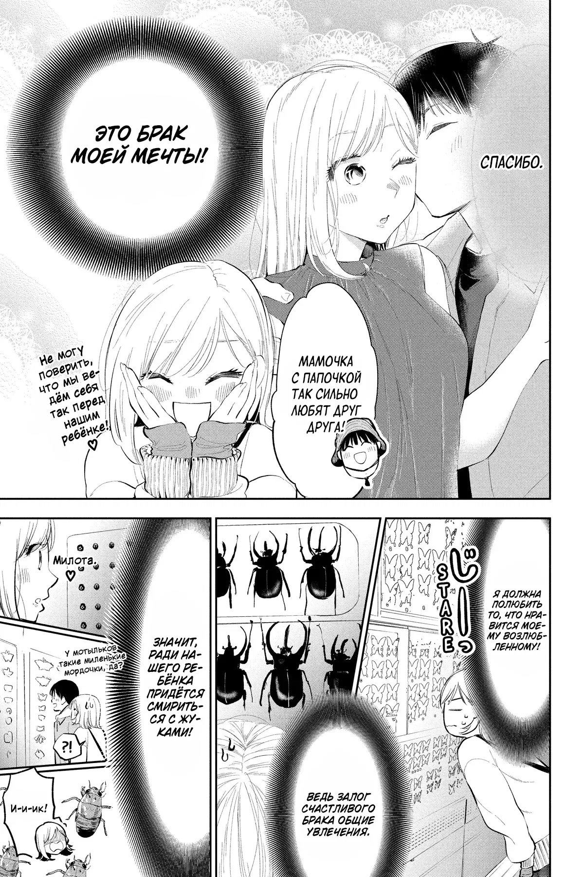 Манга Вы так неряшливы, учитель Хотта! - Глава 71 Страница 12