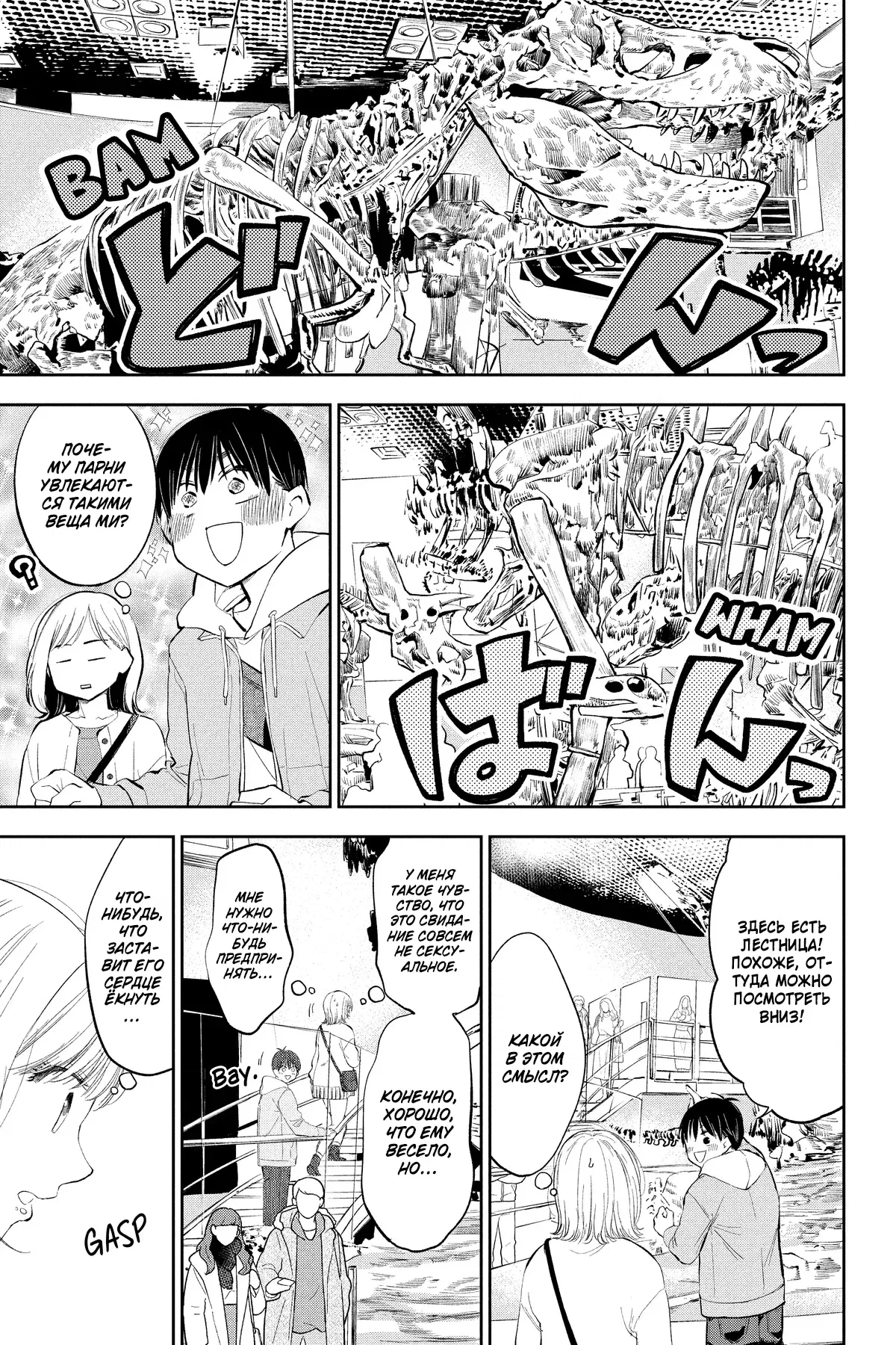 Манга Вы так неряшливы, учитель Хотта! - Глава 71 Страница 6