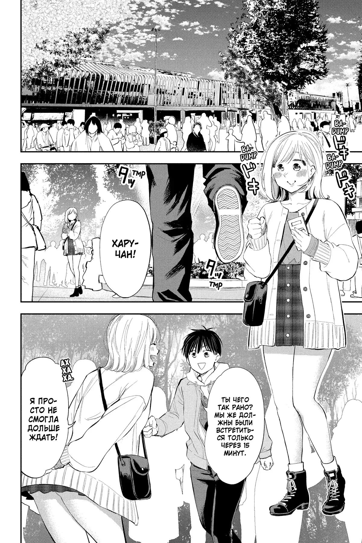 Манга Вы так неряшливы, учитель Хотта! - Глава 71 Страница 3