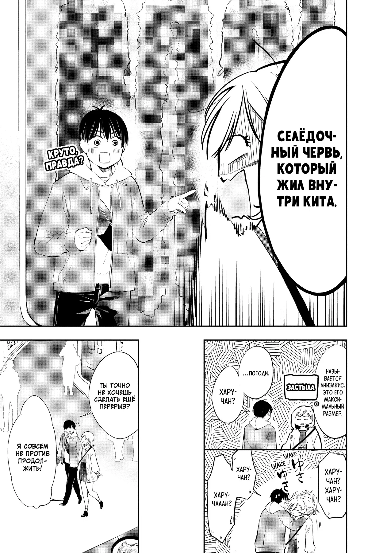 Манга Вы так неряшливы, учитель Хотта! - Глава 71 Страница 14