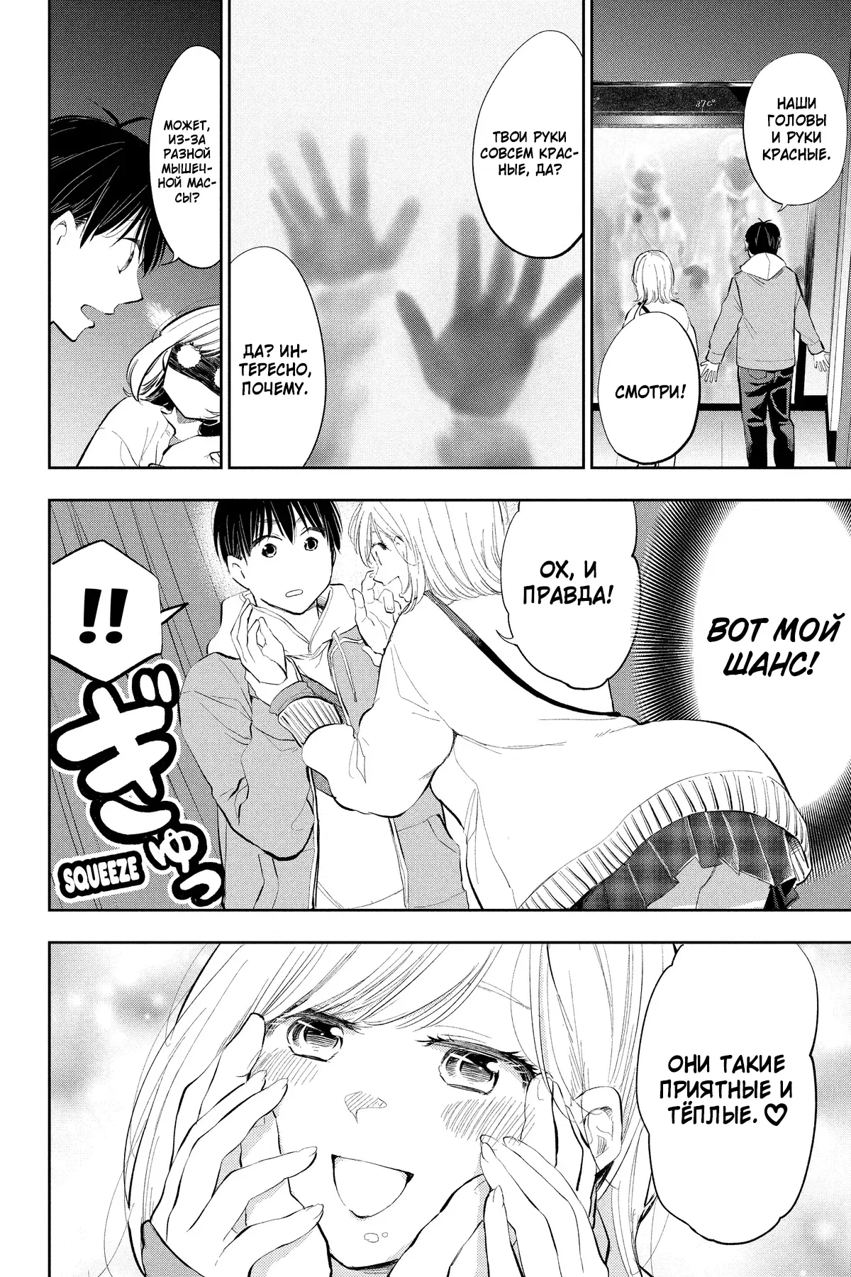 Манга Вы так неряшливы, учитель Хотта! - Глава 71 Страница 17