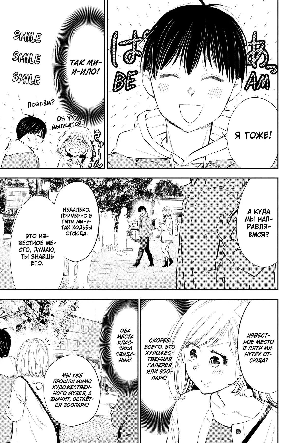 Манга Вы так неряшливы, учитель Хотта! - Глава 71 Страница 4