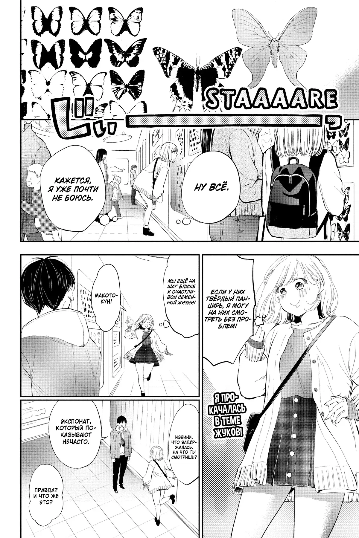 Манга Вы так неряшливы, учитель Хотта! - Глава 71 Страница 13