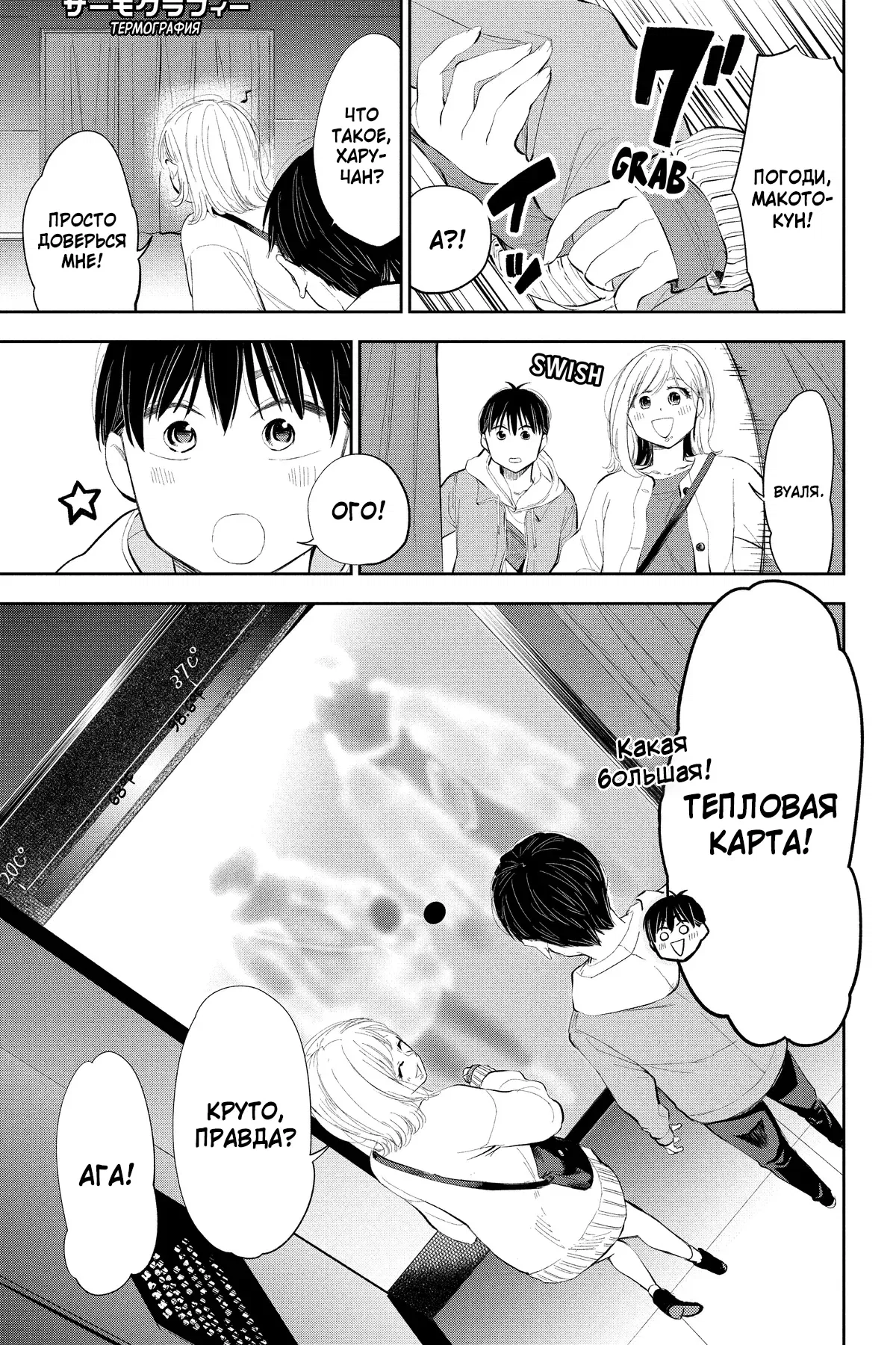 Манга Вы так неряшливы, учитель Хотта! - Глава 71 Страница 16