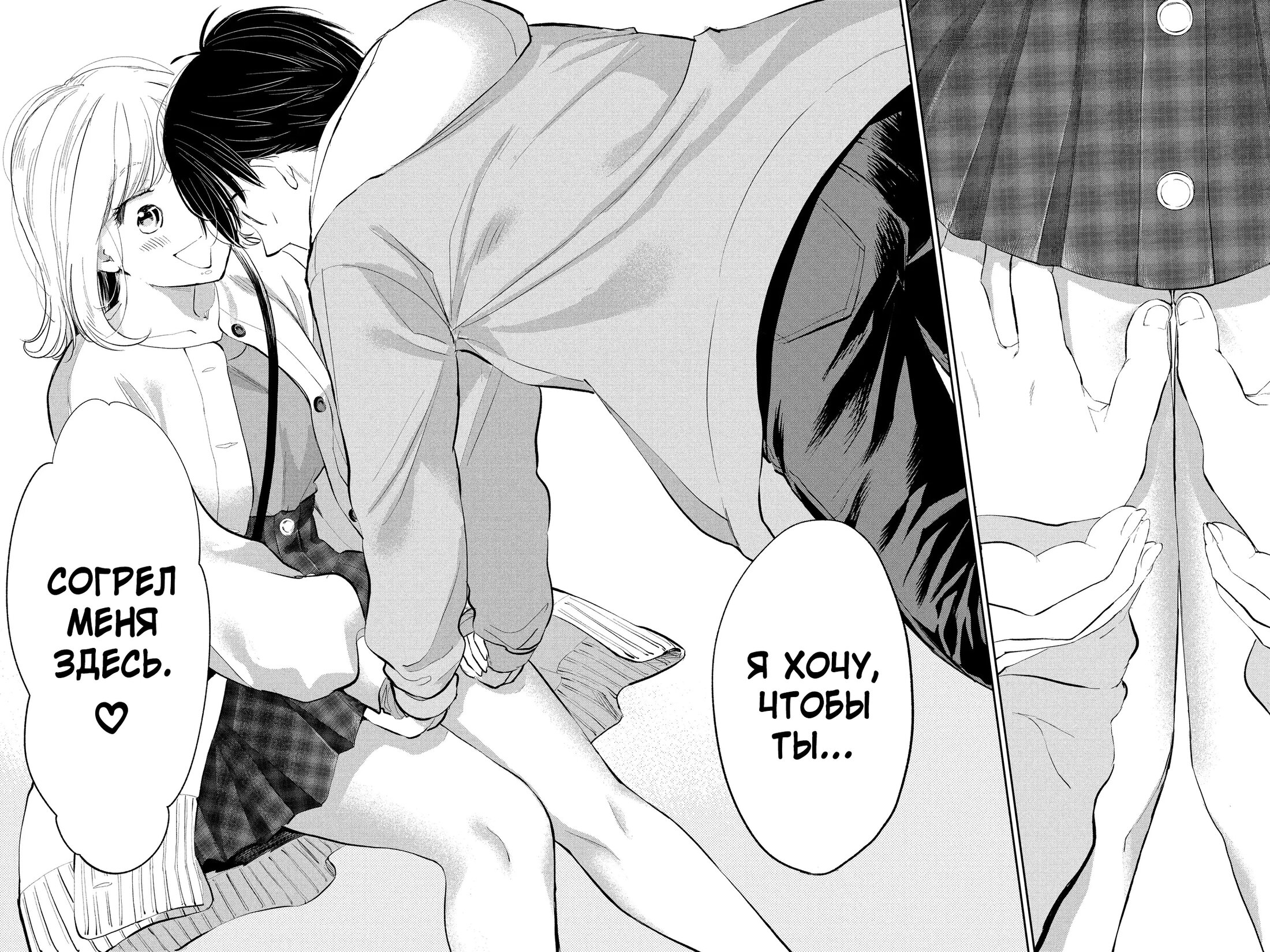 Манга Вы так неряшливы, учитель Хотта! - Глава 71 Страница 19