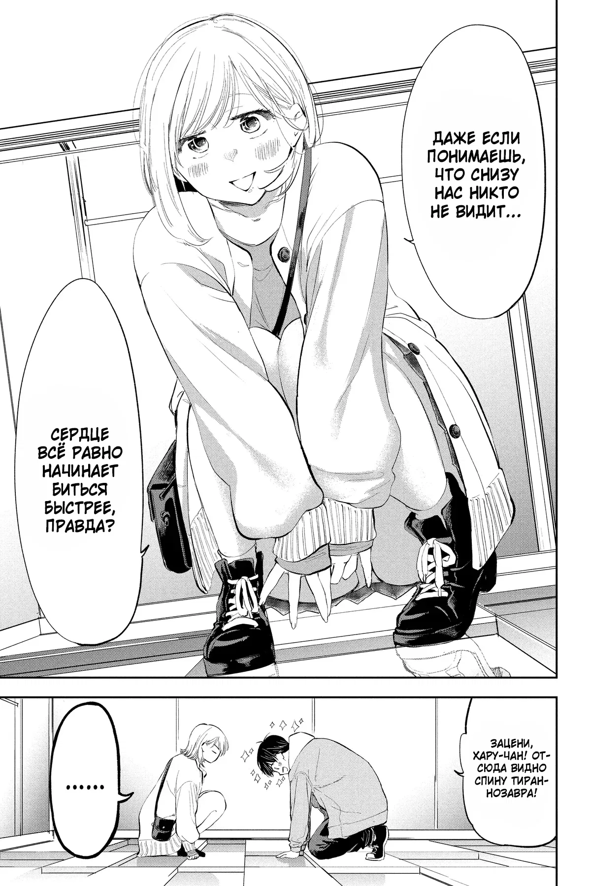 Манга Вы так неряшливы, учитель Хотта! - Глава 71 Страница 8