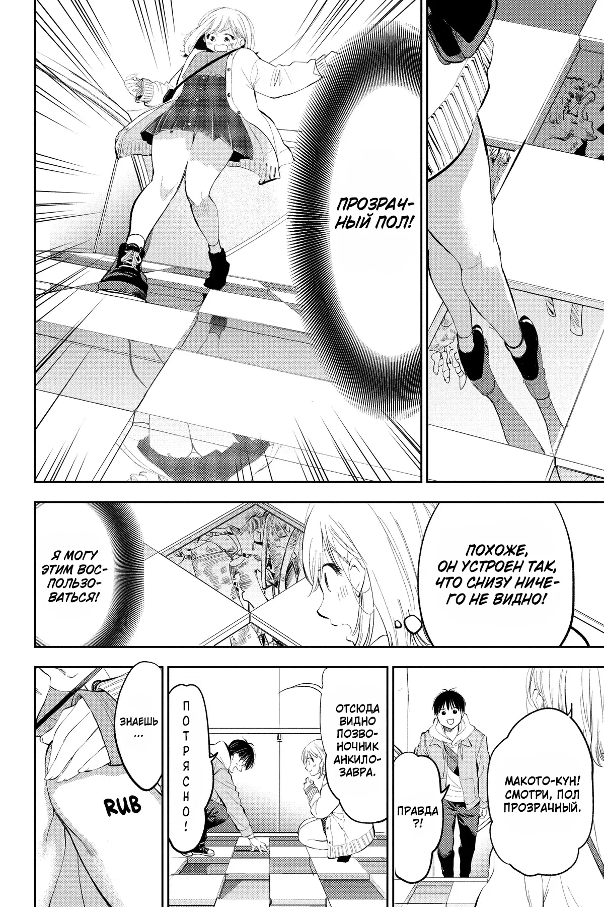 Манга Вы так неряшливы, учитель Хотта! - Глава 71 Страница 7